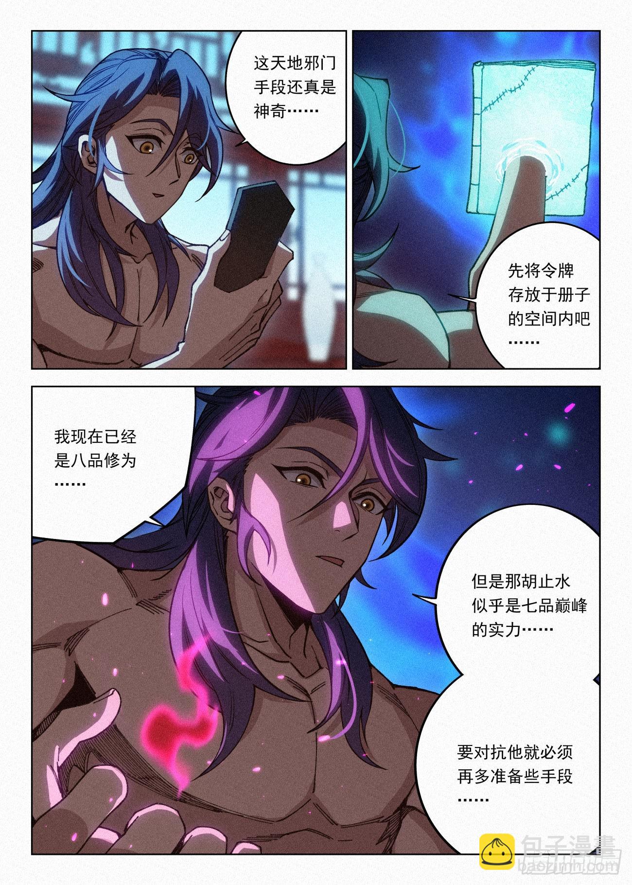 063 公子的护道者-第64话