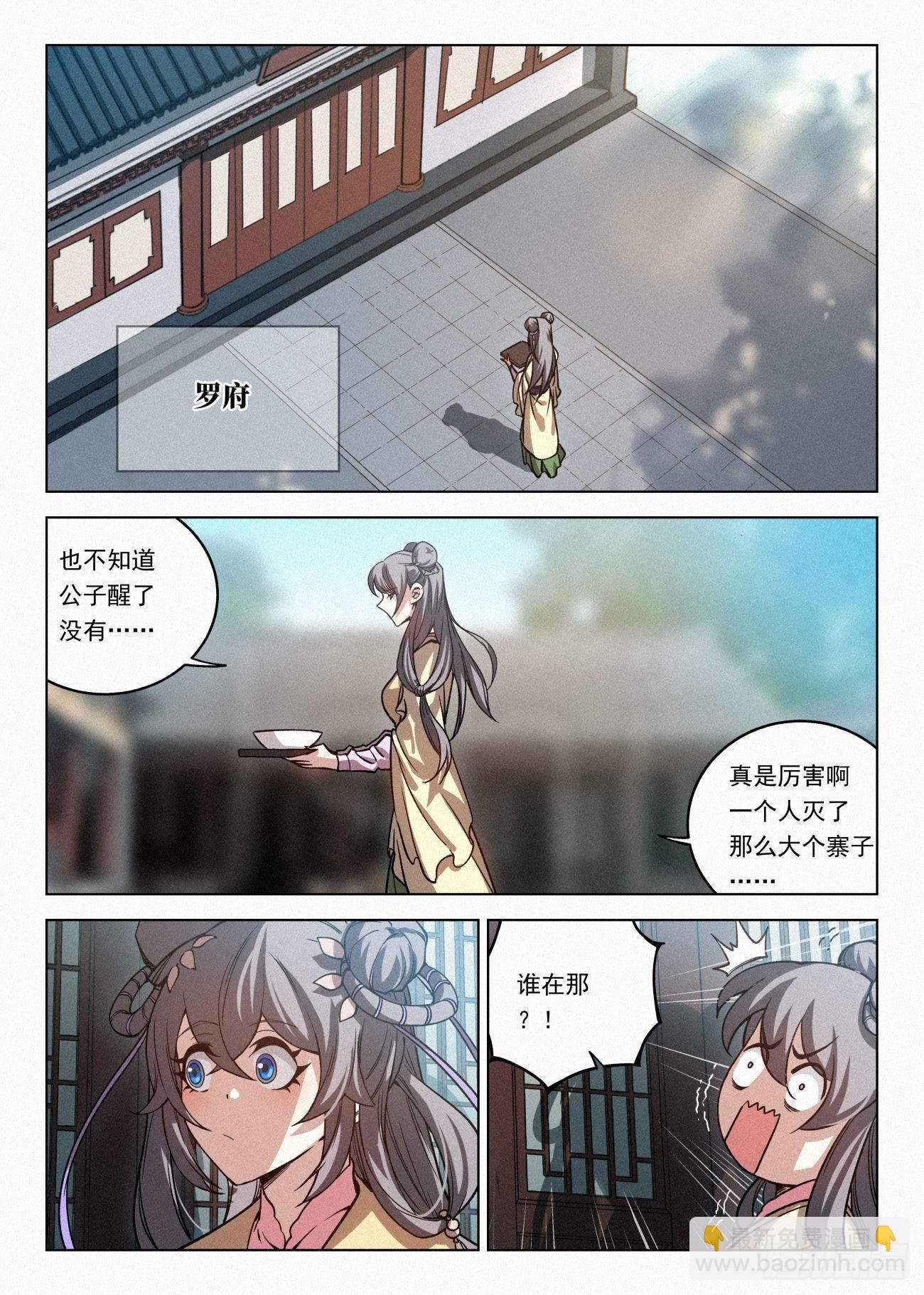 063 公子的护道者-第64话