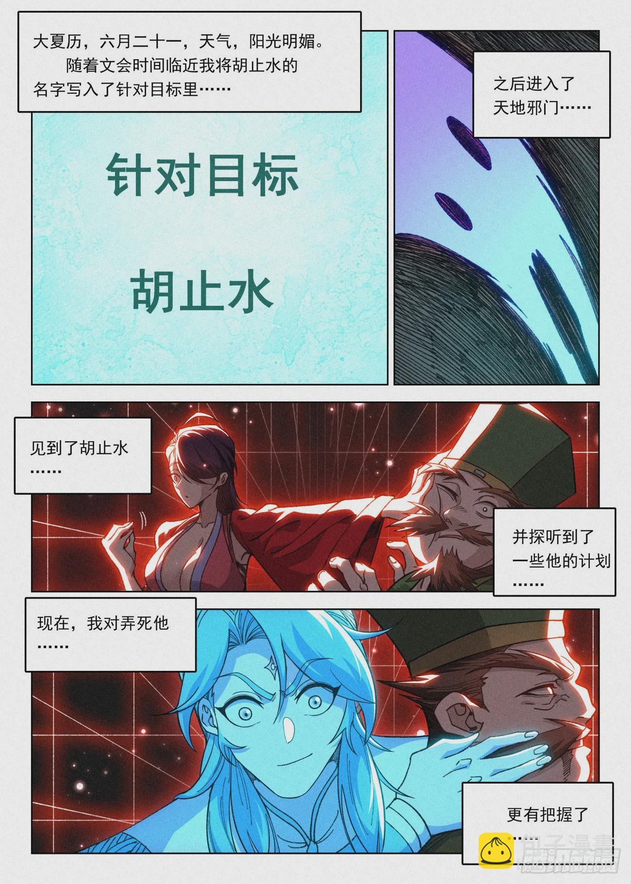 065 大胆的想法-第66话