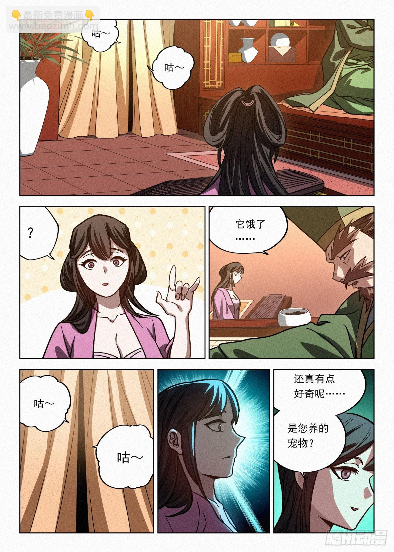 067 胡止水的大劫-第68话
