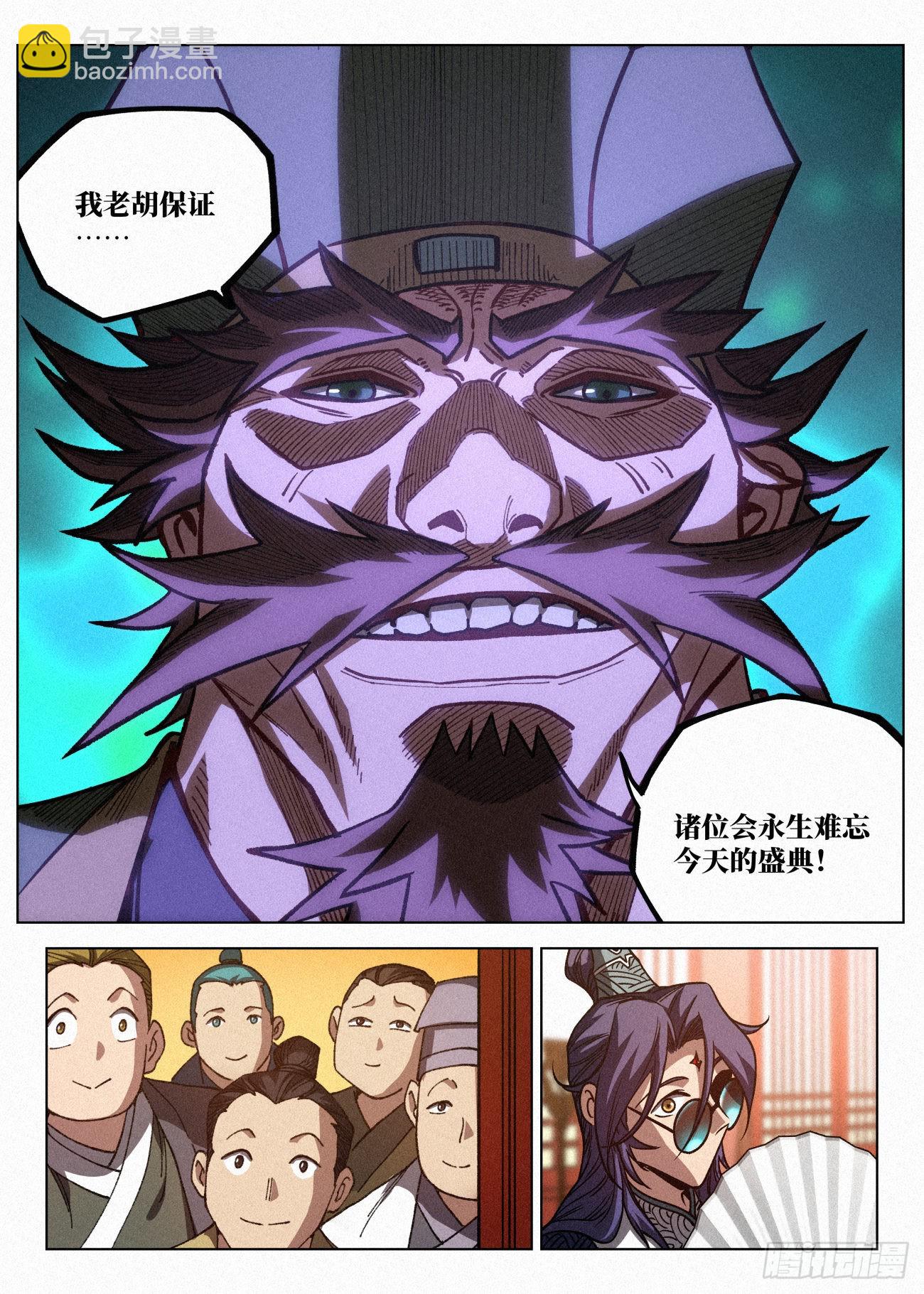 067 胡止水的大劫-第68话