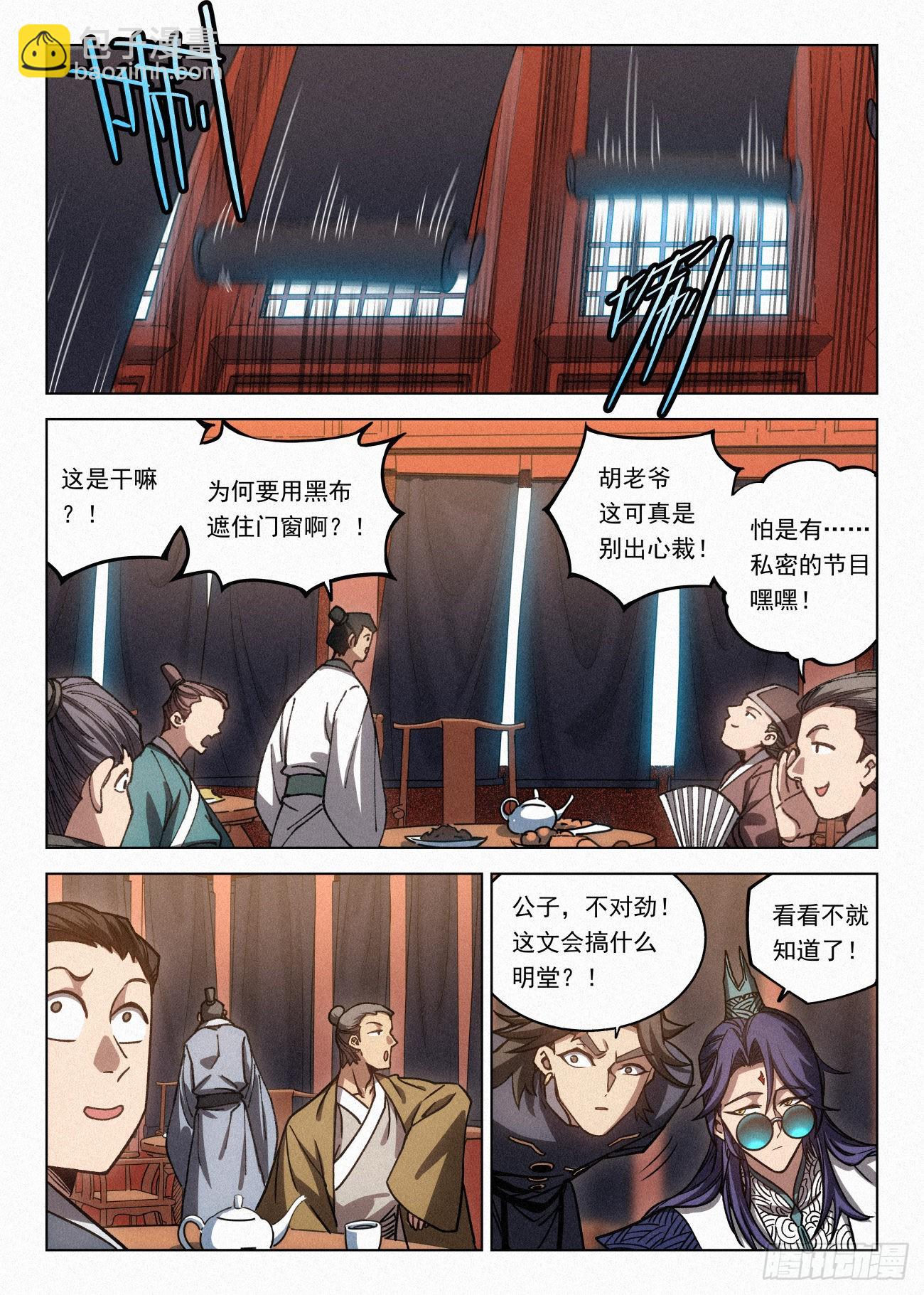 067 胡止水的大劫-第68话