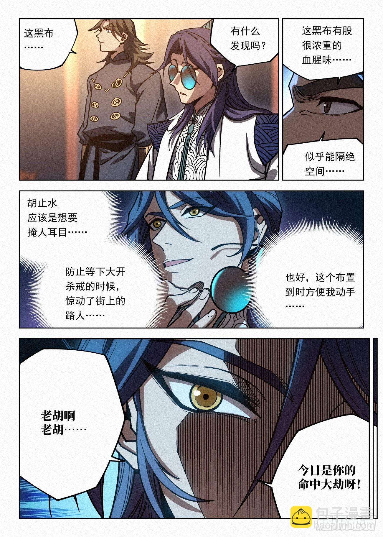 067 胡止水的大劫-第68话