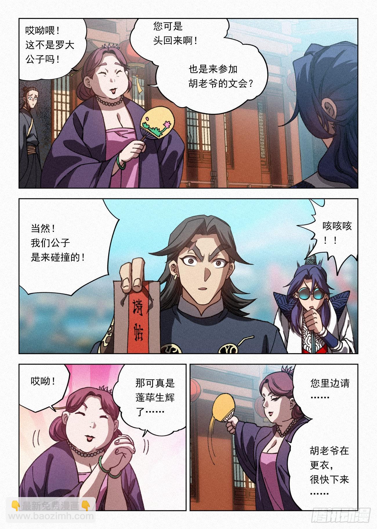 067 胡止水的大劫-第68话
