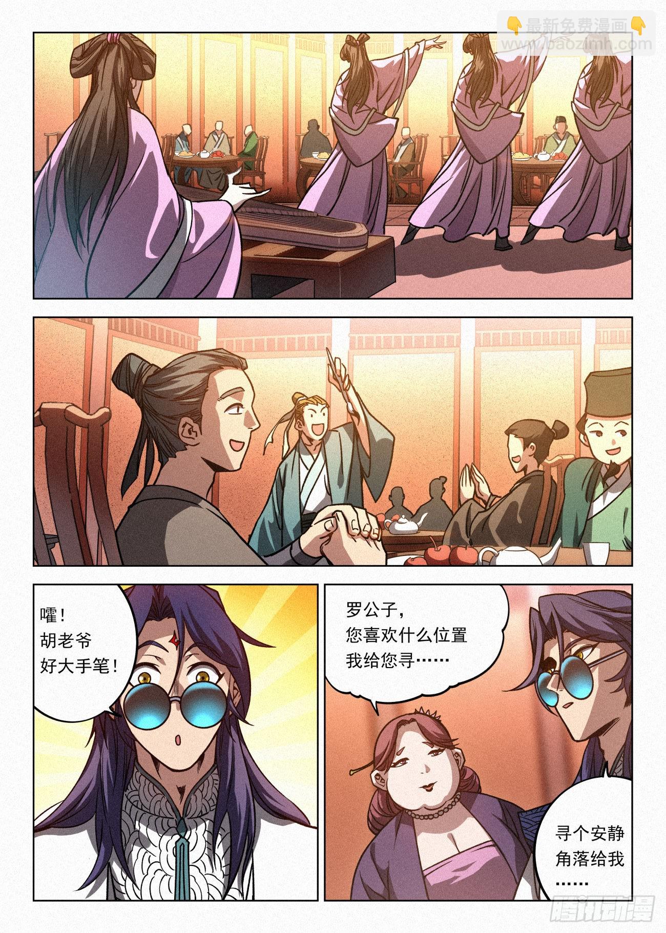067 胡止水的大劫-第68话