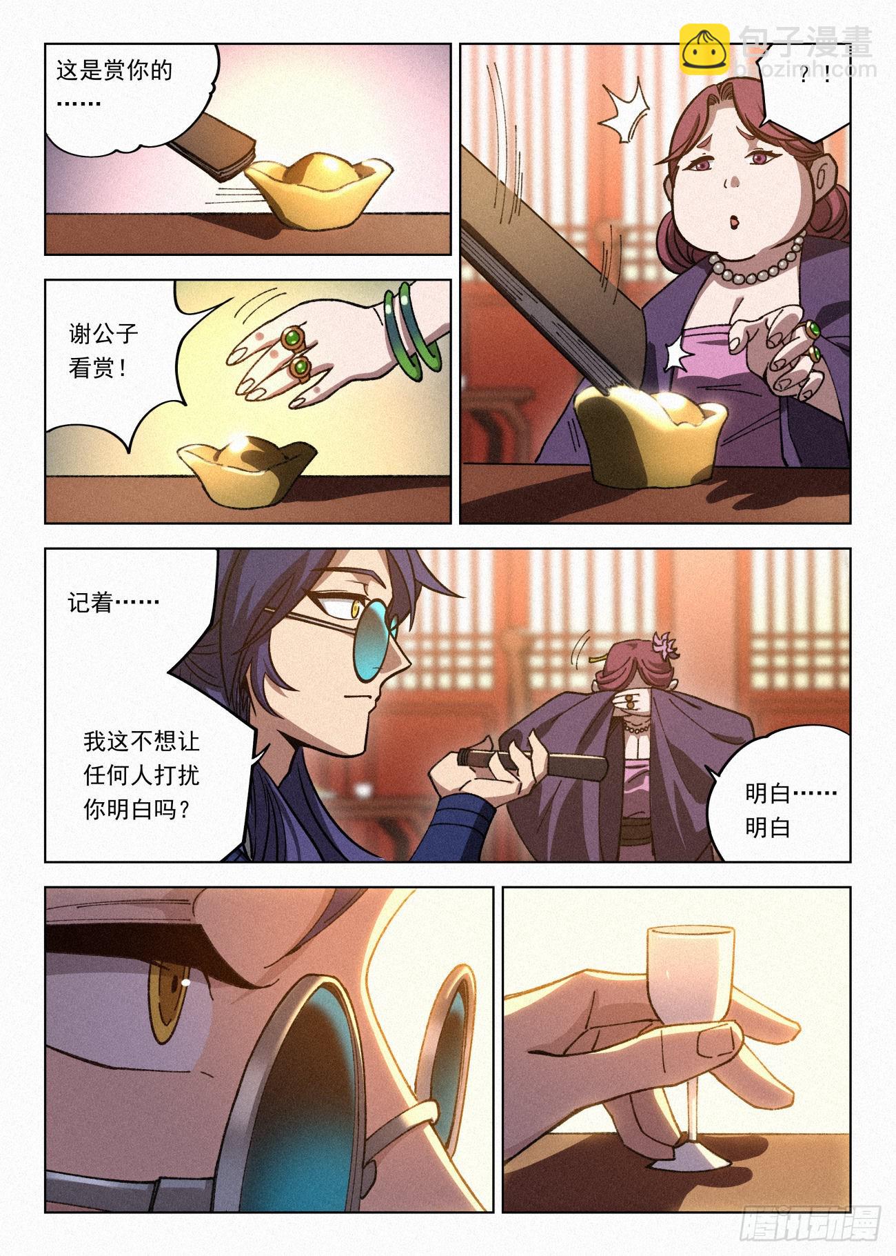 067 胡止水的大劫-第68话