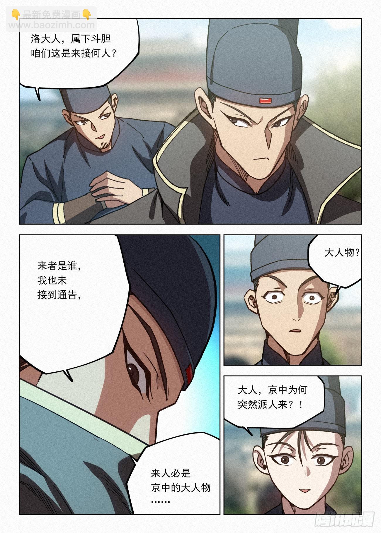 069 真龙意志-第70话