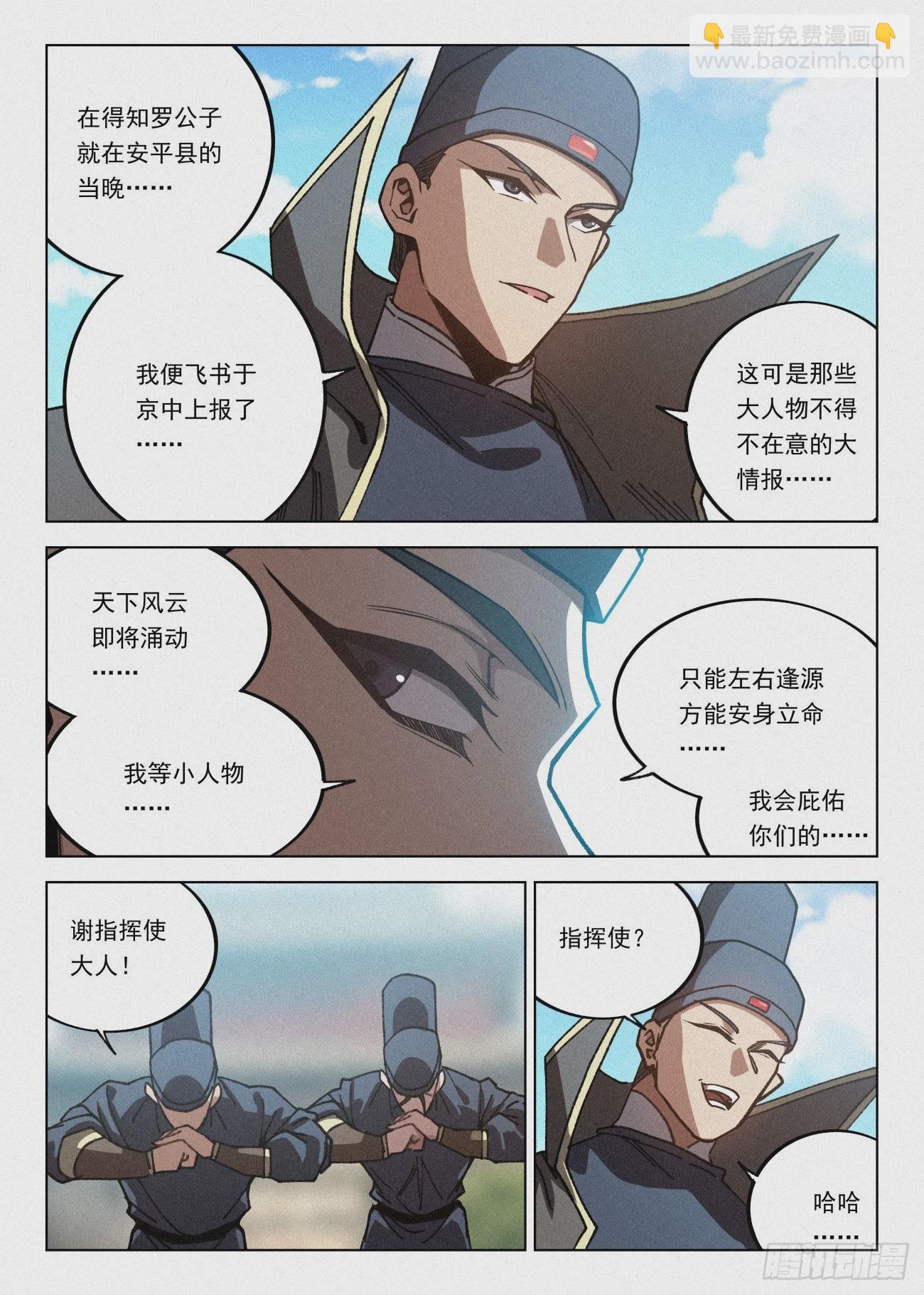 069 真龙意志-第70话