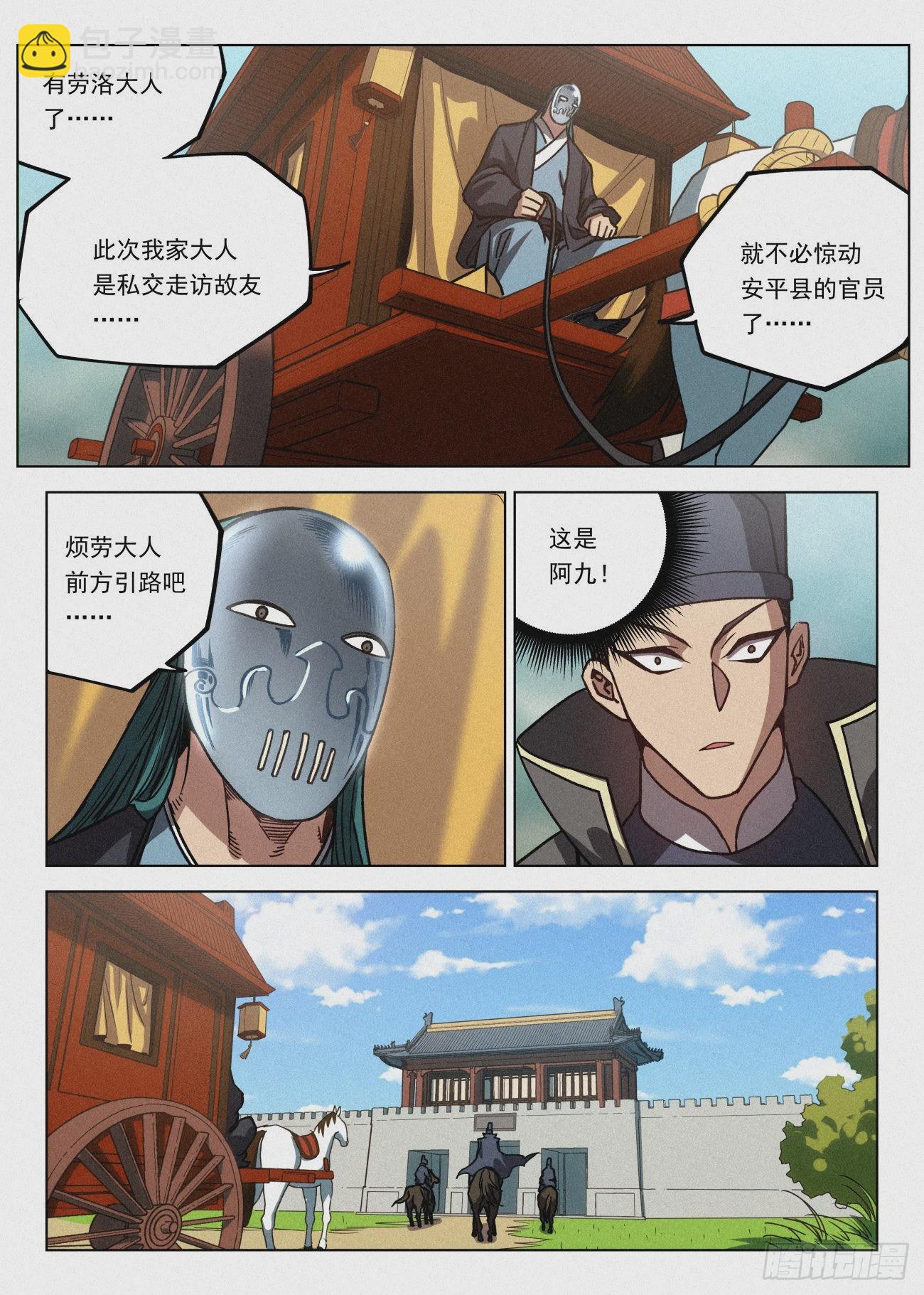 069 真龙意志-第70话