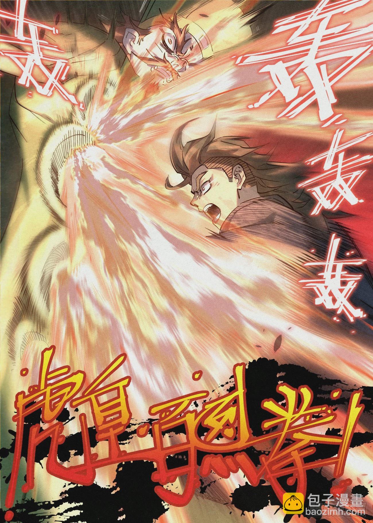 071 血皮魔胎-第72话