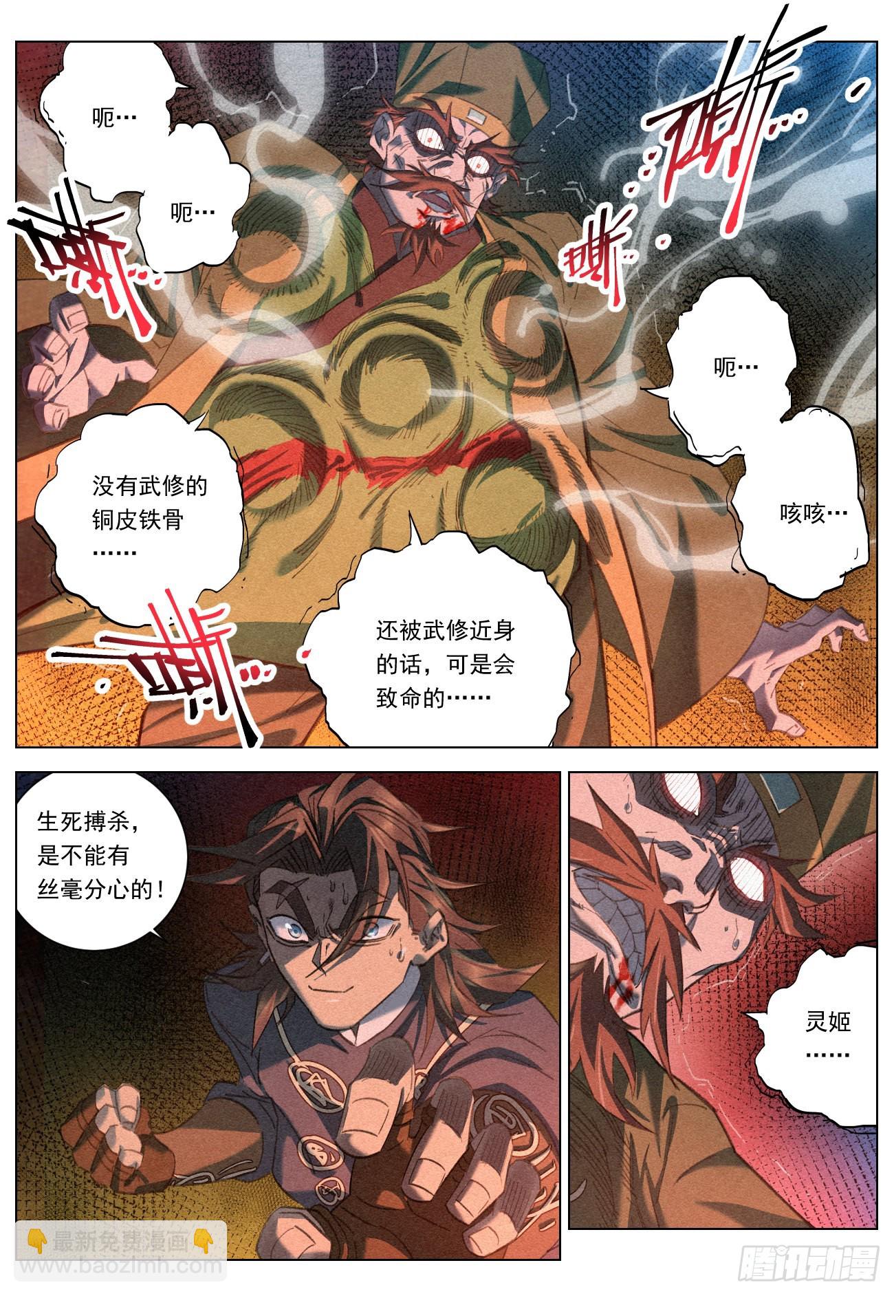 071 血皮魔胎-第72话