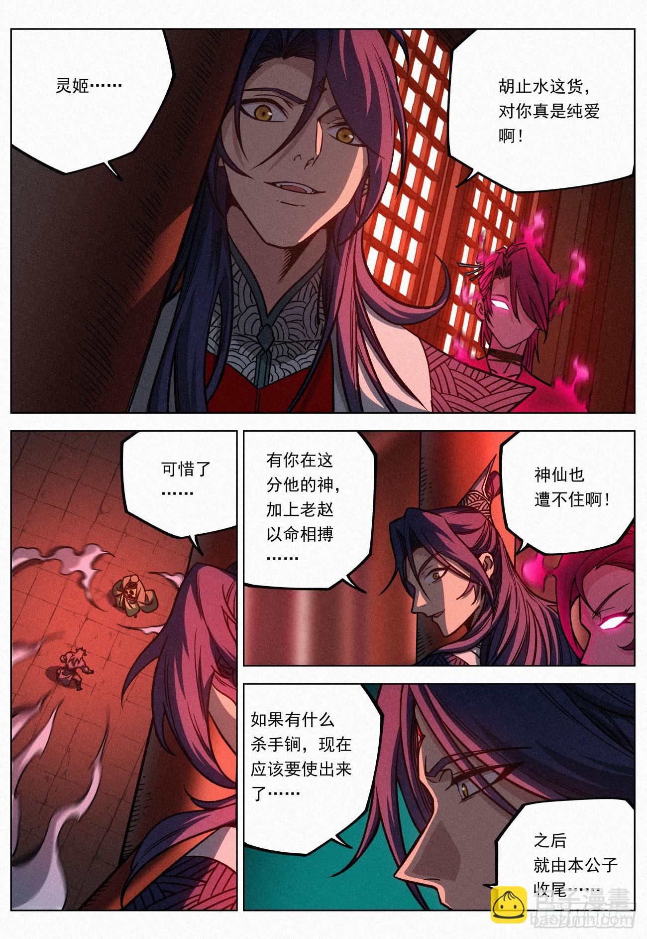 071 血皮魔胎-第72话