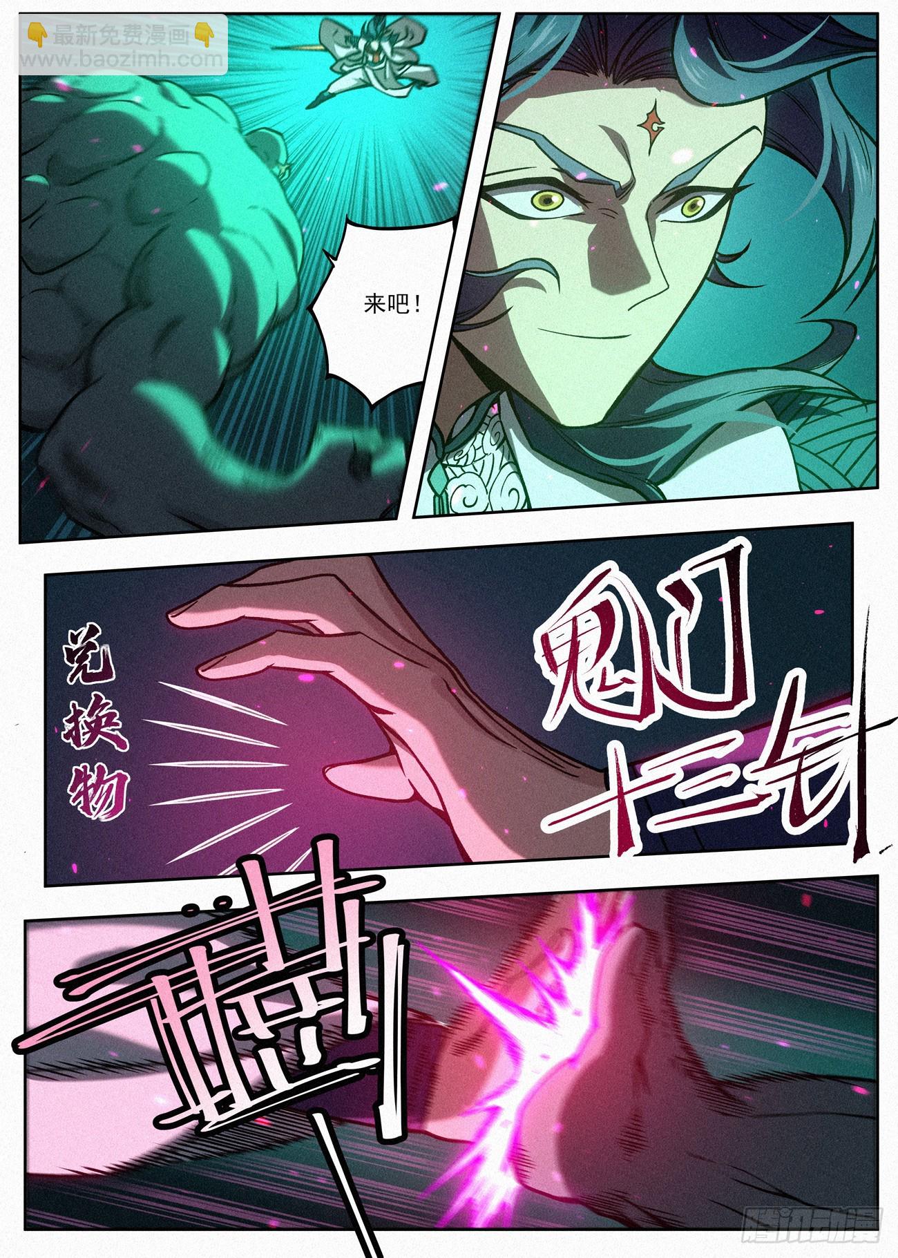 073 鬼门十三针-第74话