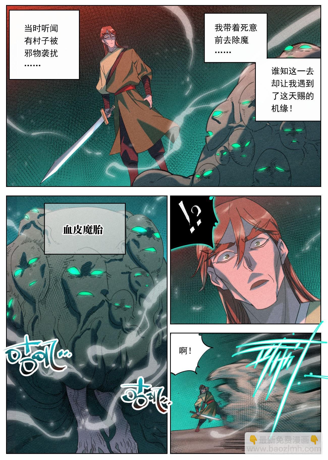 073 鬼门十三针-第74话
