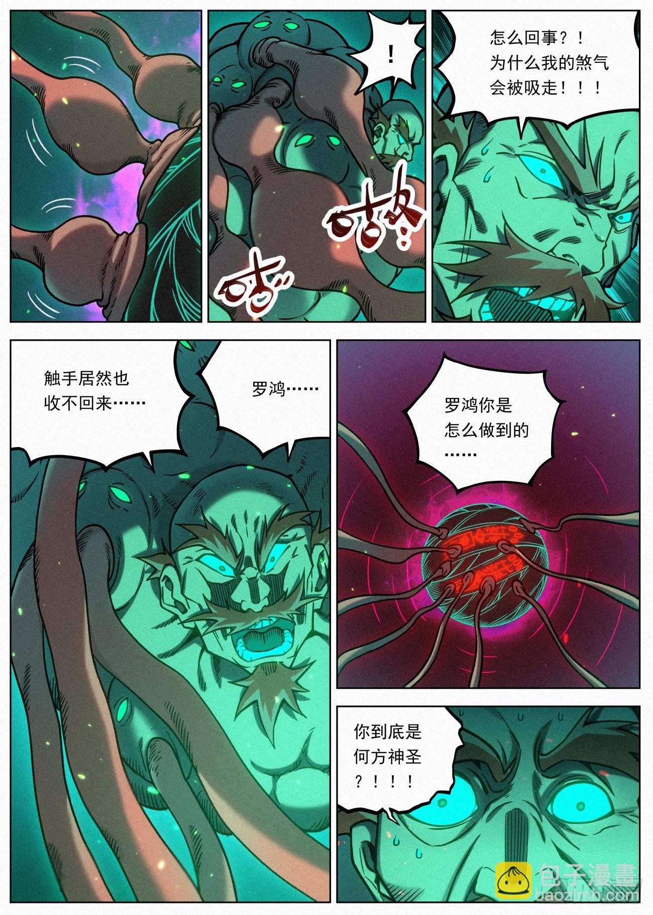 075 七品&middot;煞珠境-第76话