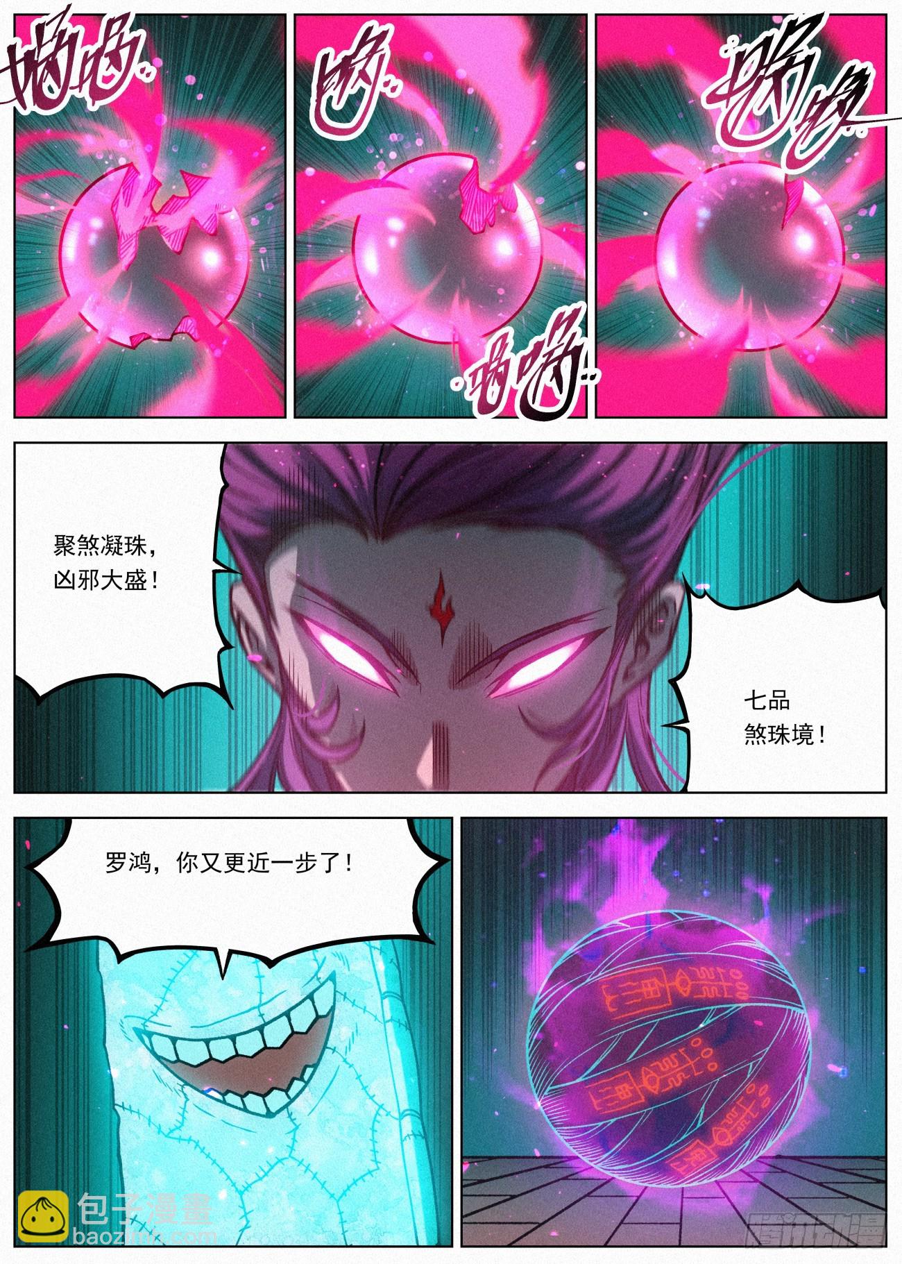 075 七品&middot;煞珠境-第76话