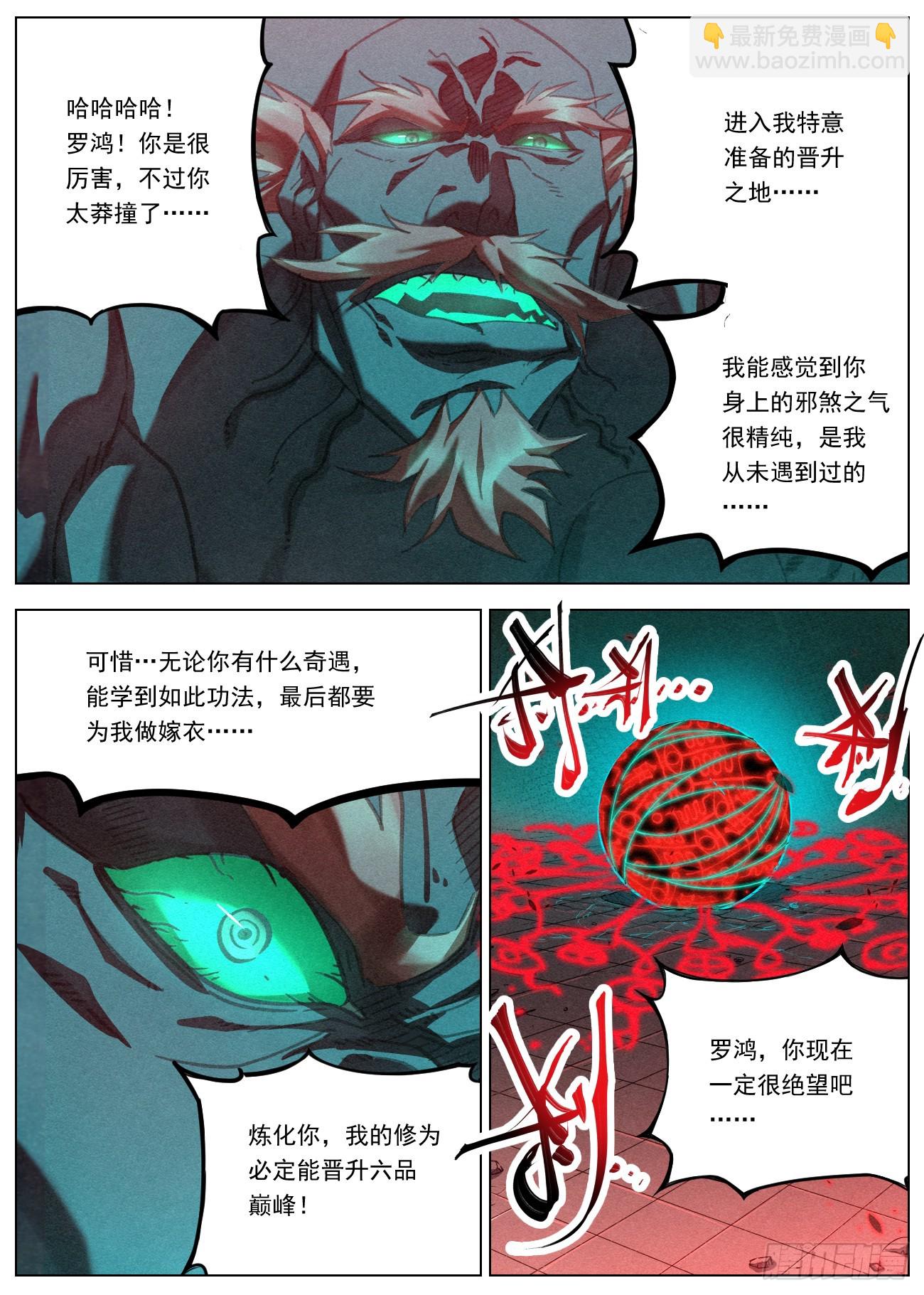 075 七品&middot;煞珠境-第76话