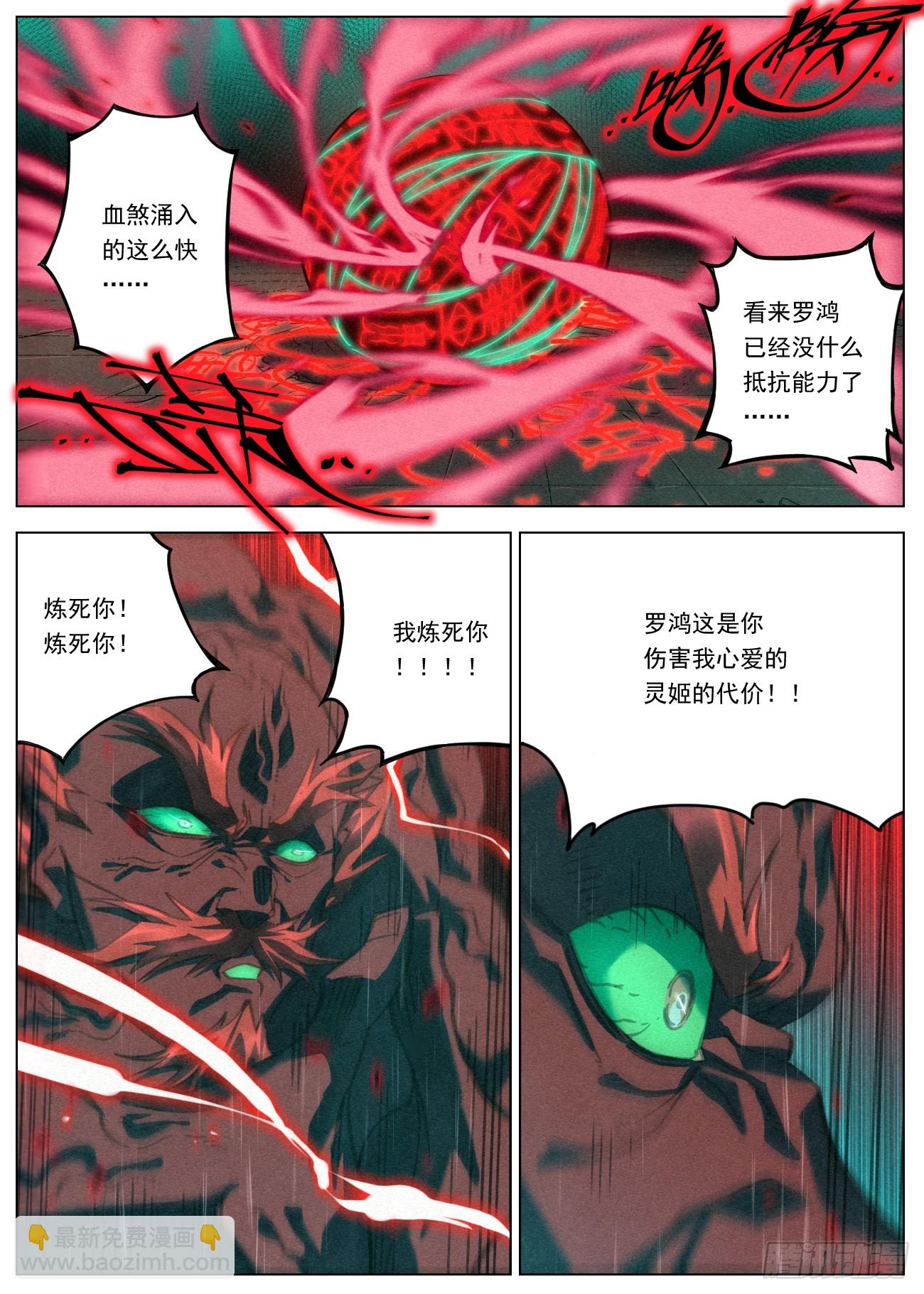 075 七品&middot;煞珠境-第76话