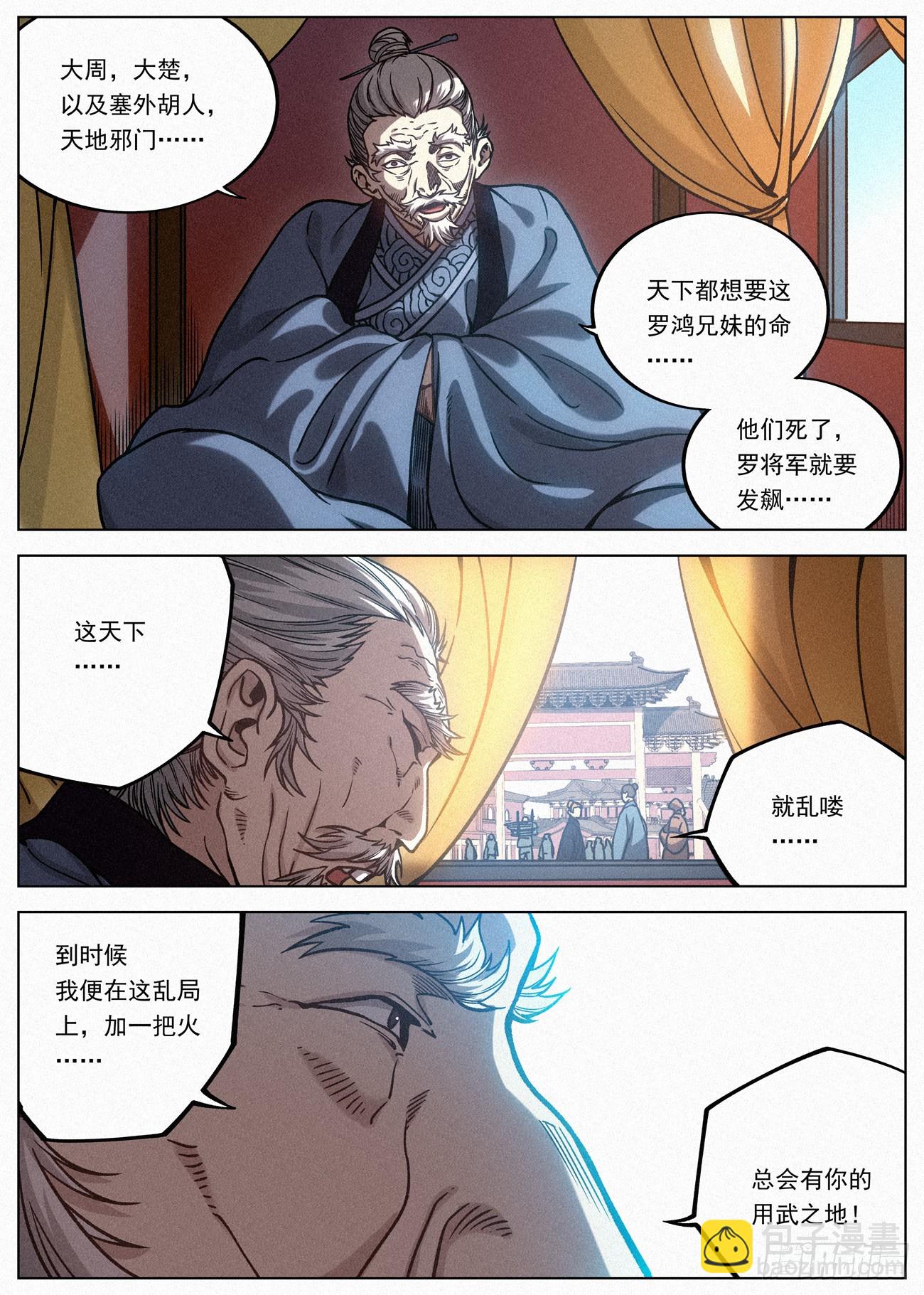 079 周朝刺客 长短兄弟-第80话