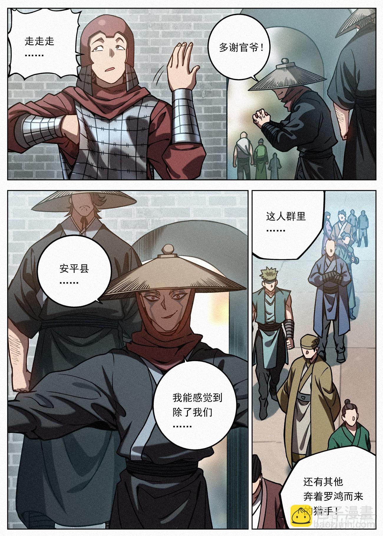 079 周朝刺客 长短兄弟-第80话