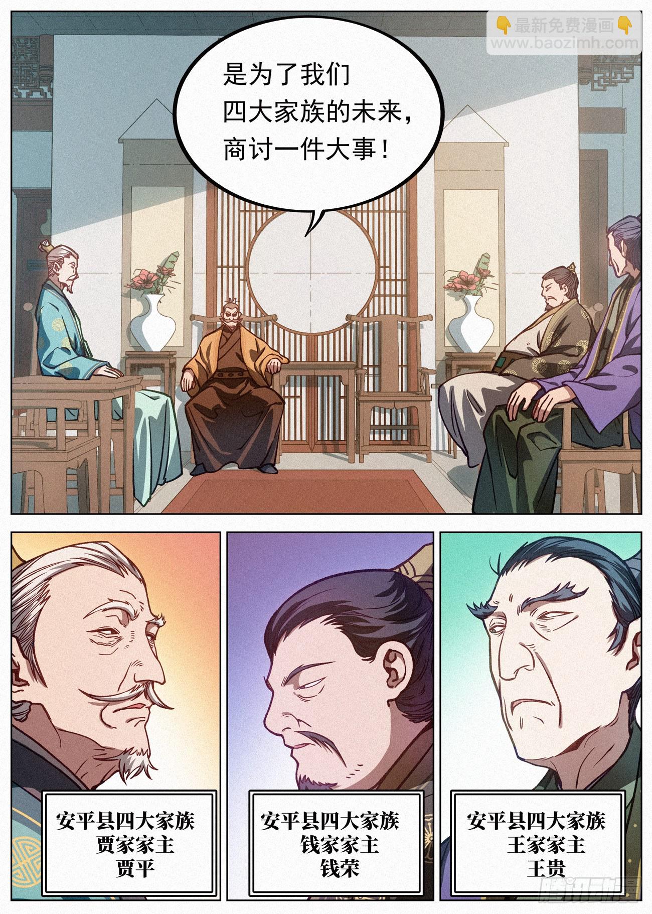 083 四家密谋-第84话