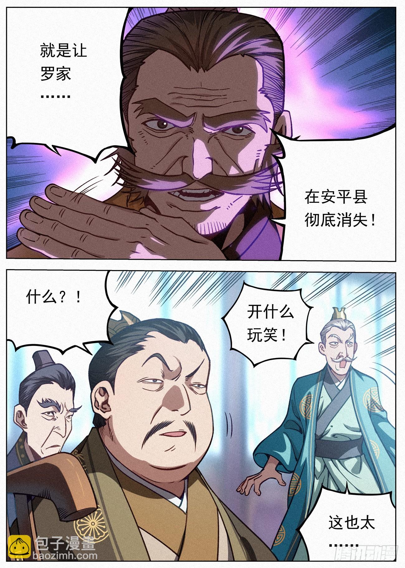 083 四家密谋-第84话