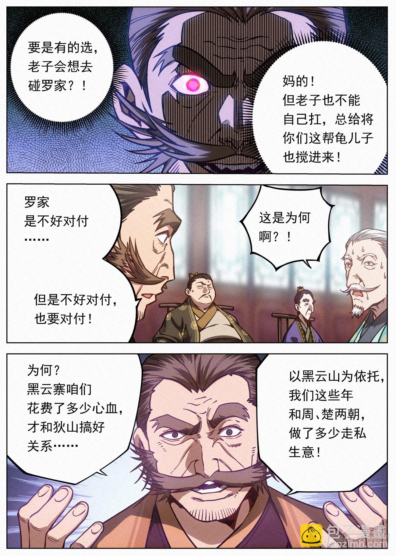 083 四家密谋-第84话
