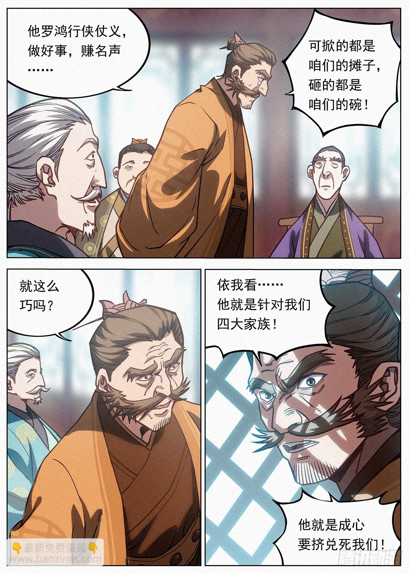 083 四家密谋-第84话