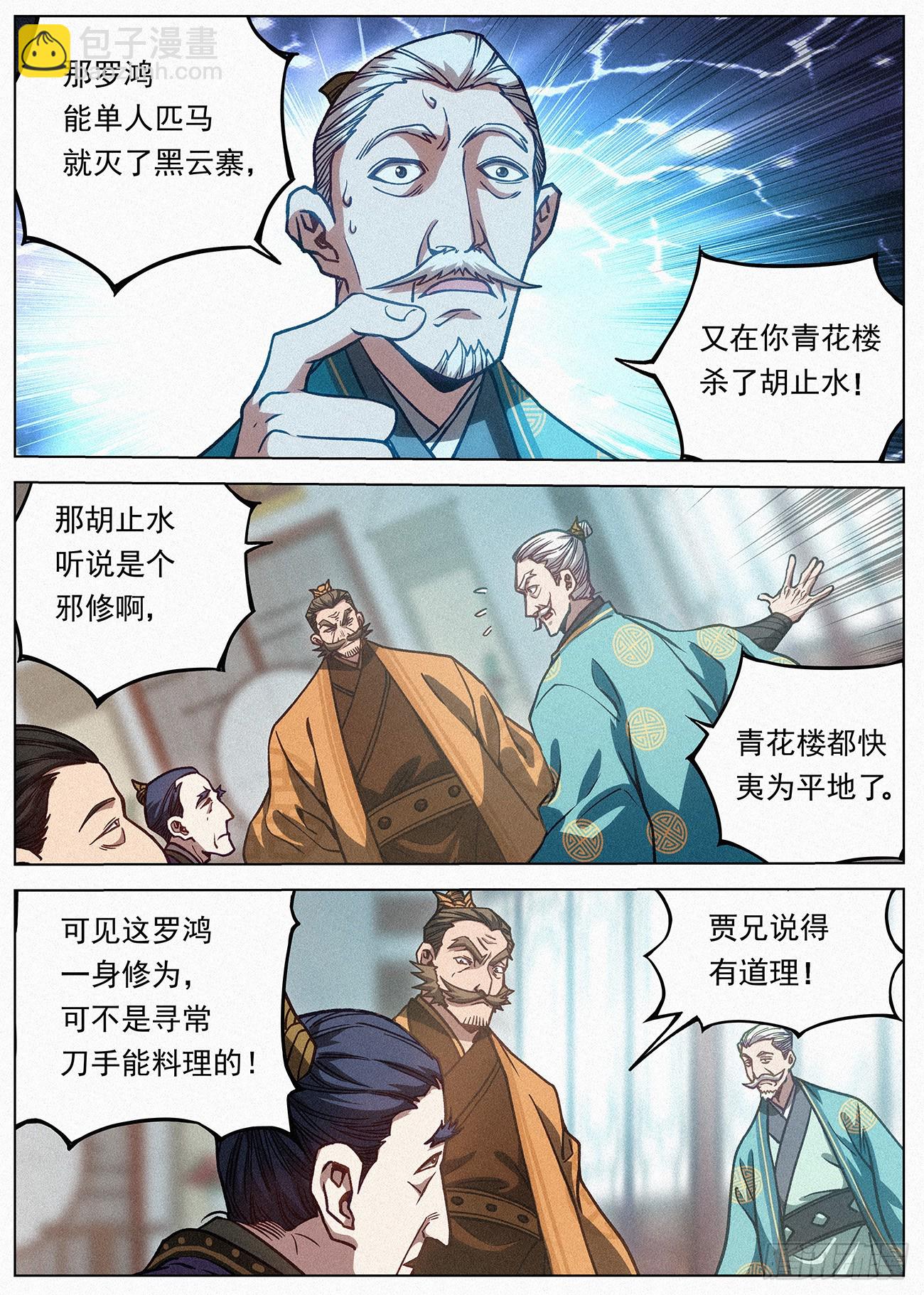 083 四家密谋-第84话