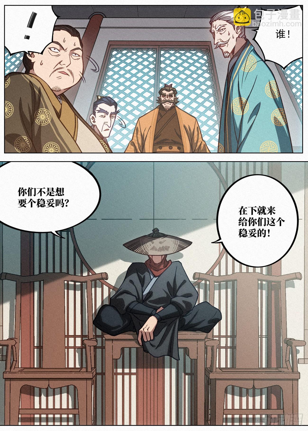 083 四家密谋-第84话