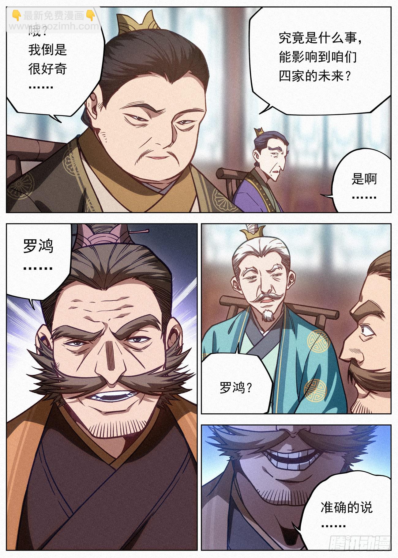 083 四家密谋-第84话