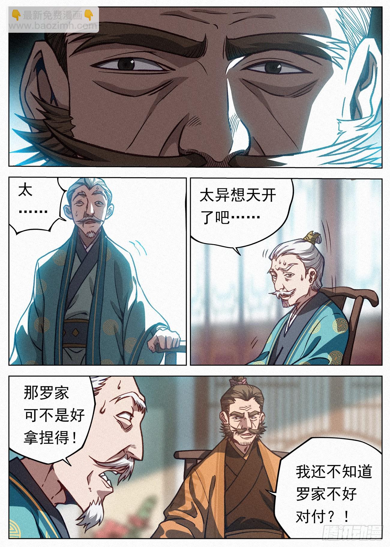 083 四家密谋-第84话