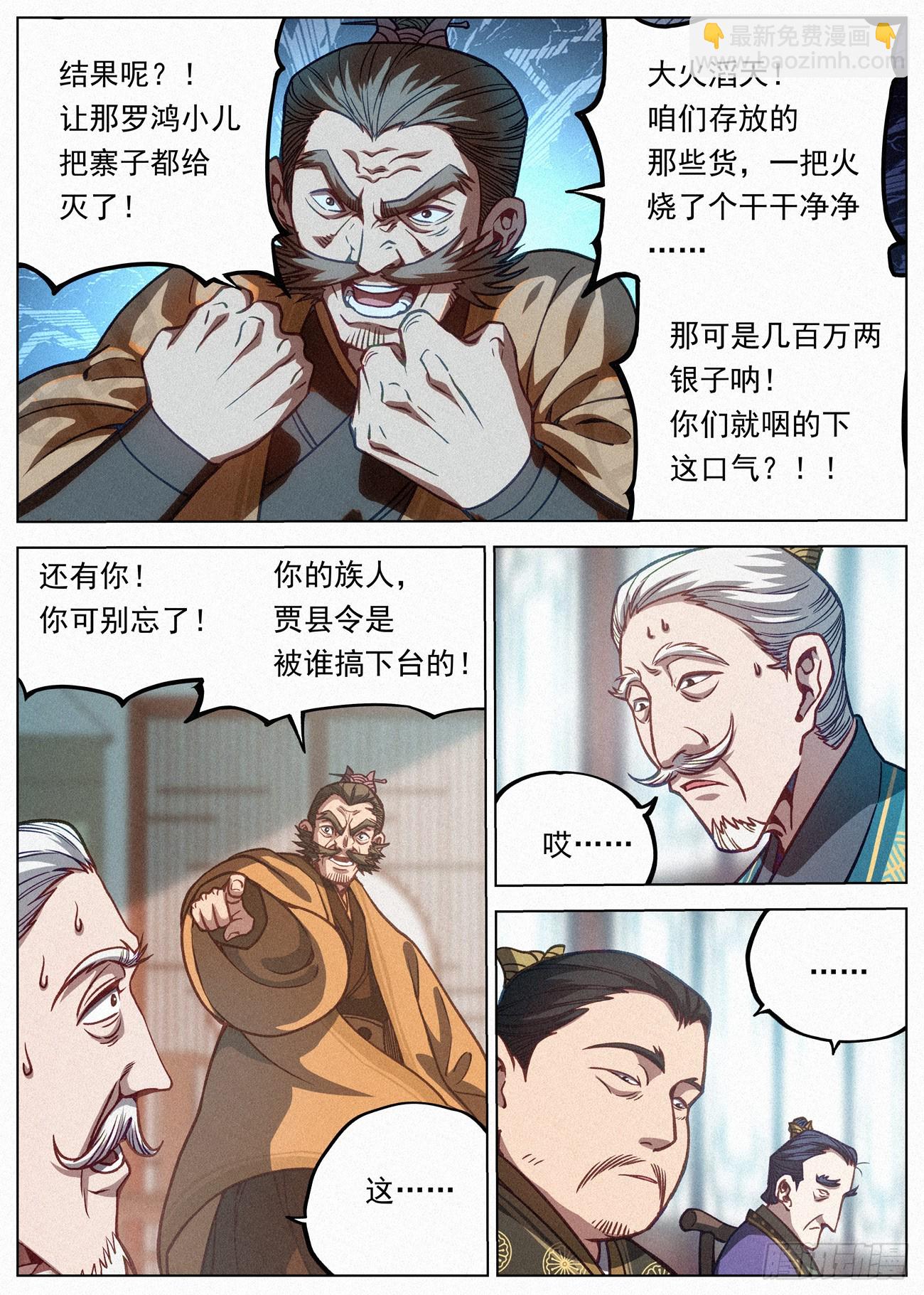 083 四家密谋-第84话