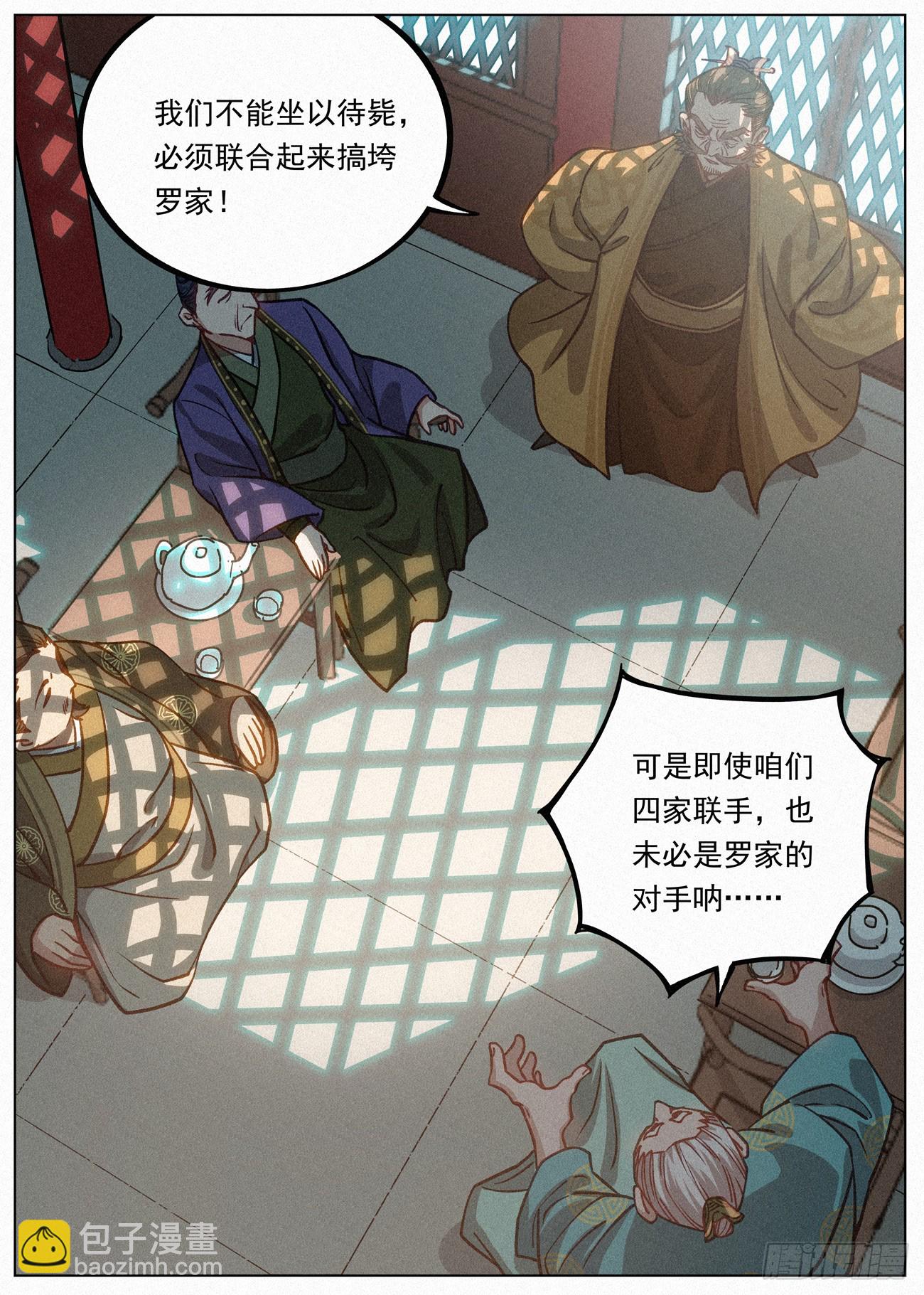 083 四家密谋-第84话