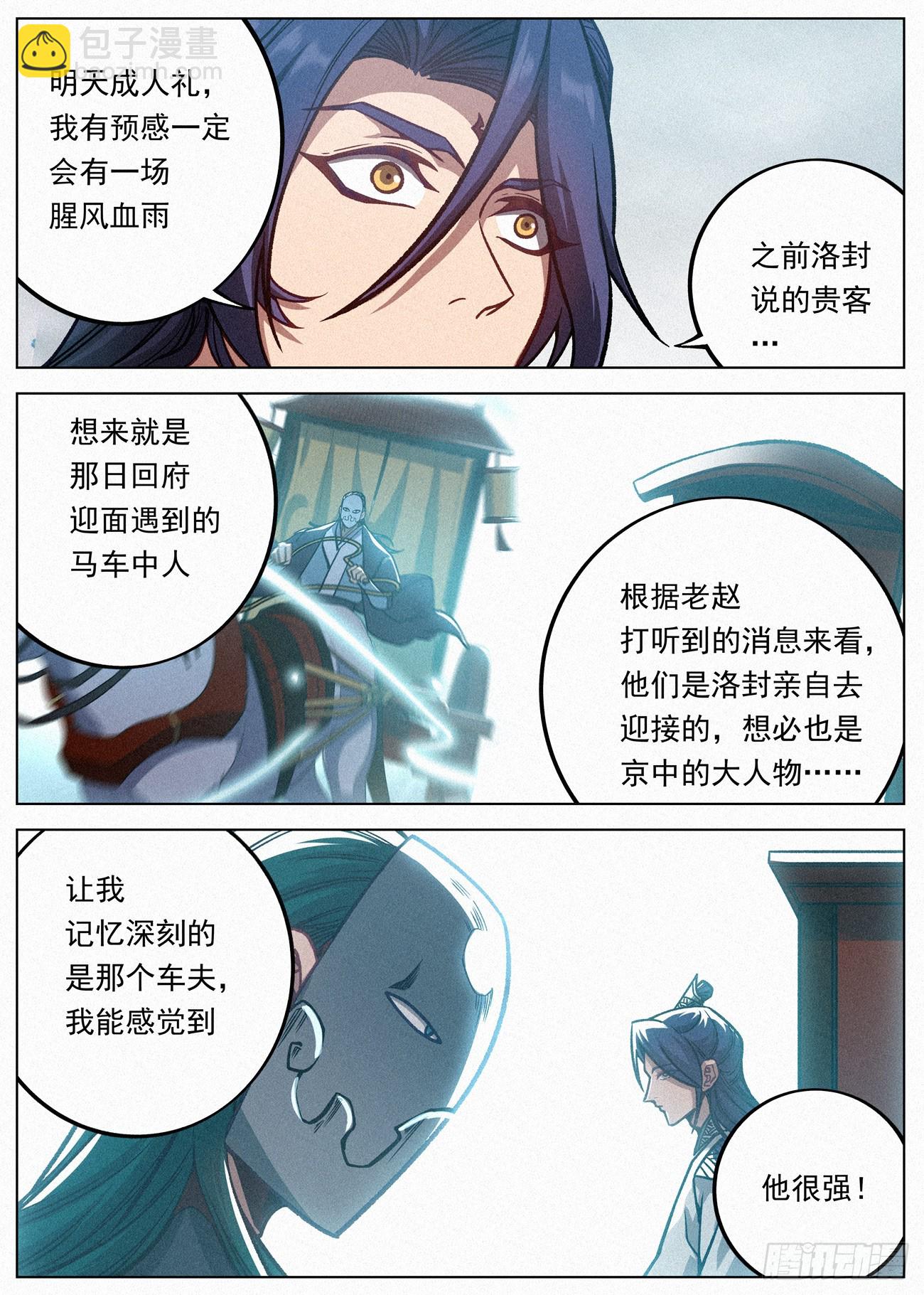 085 金屋藏娇-第86话