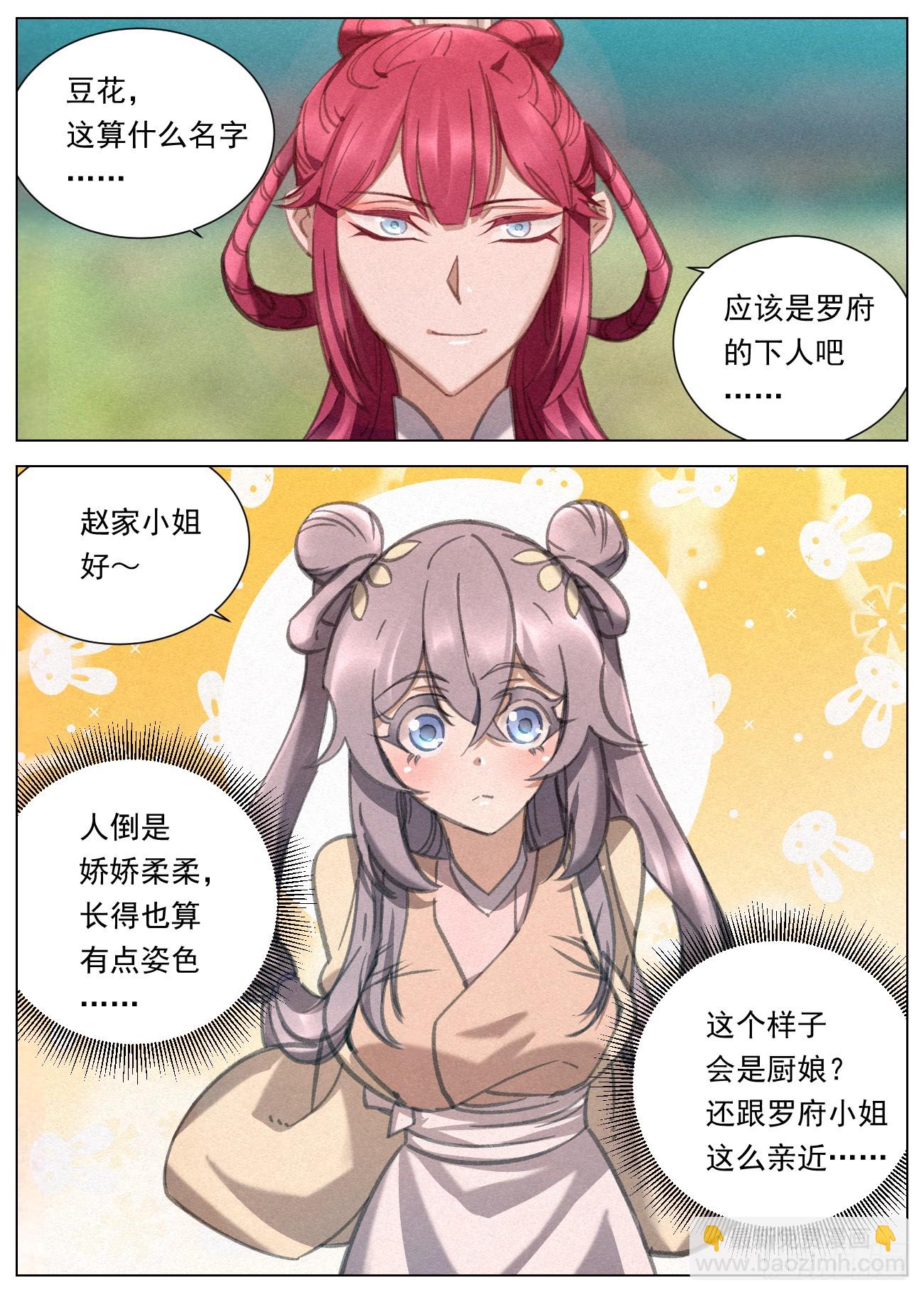 085 金屋藏娇-第86话
