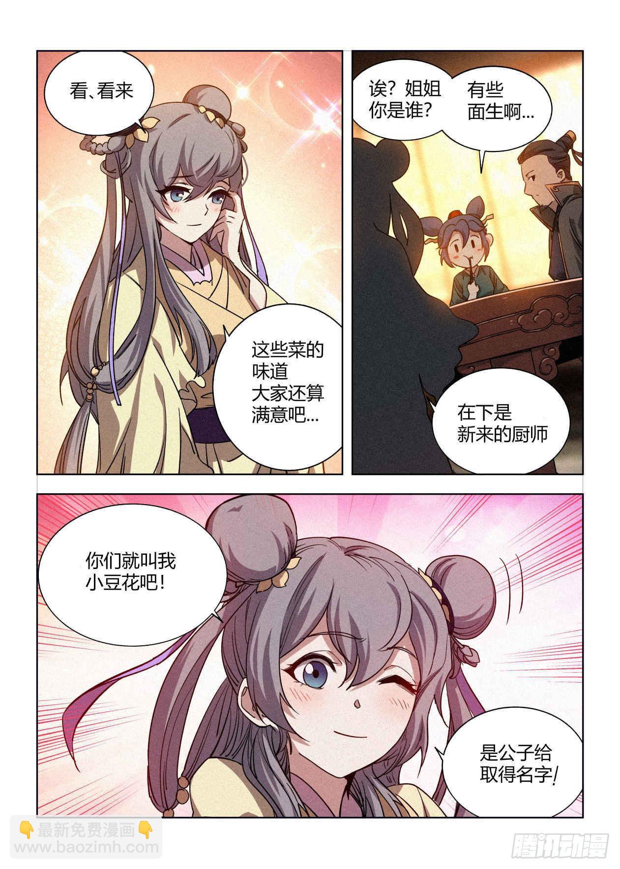 009 罗小小-第10话