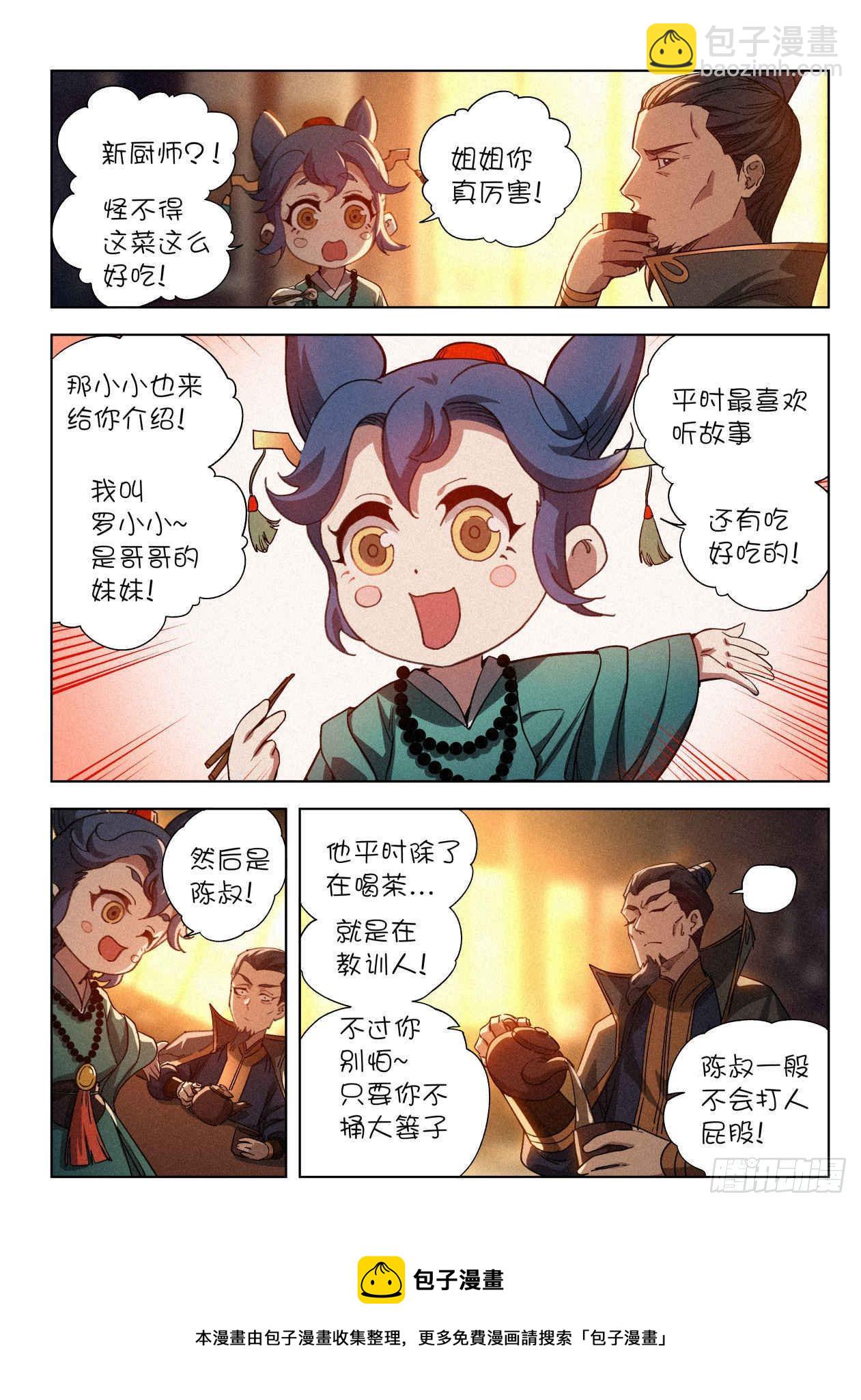 009 罗小小-第10话