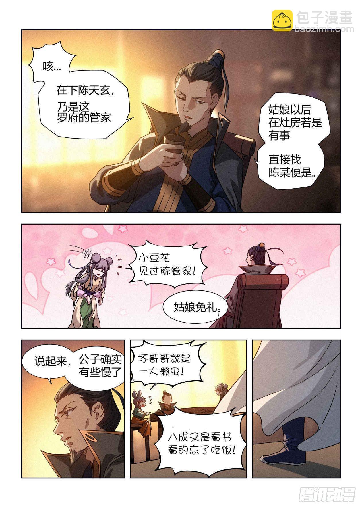 009 罗小小-第10话