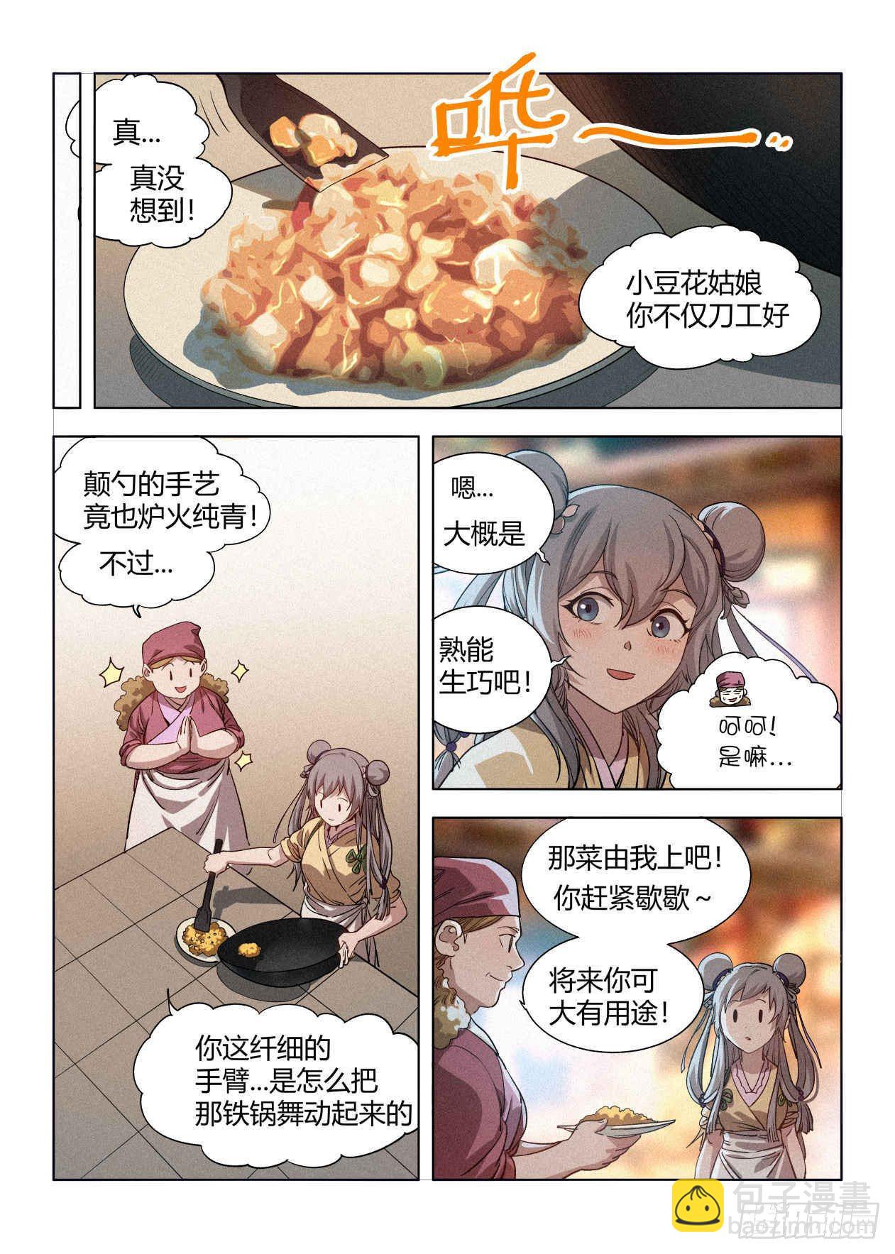 009 罗小小-第10话