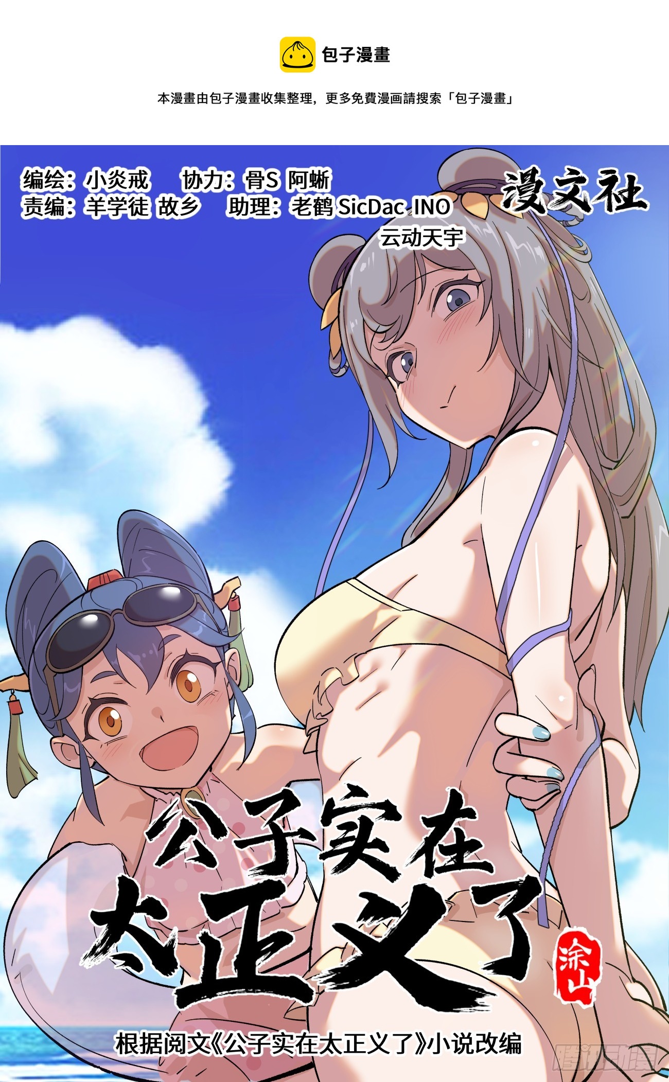 091 天榜之战-第92话
