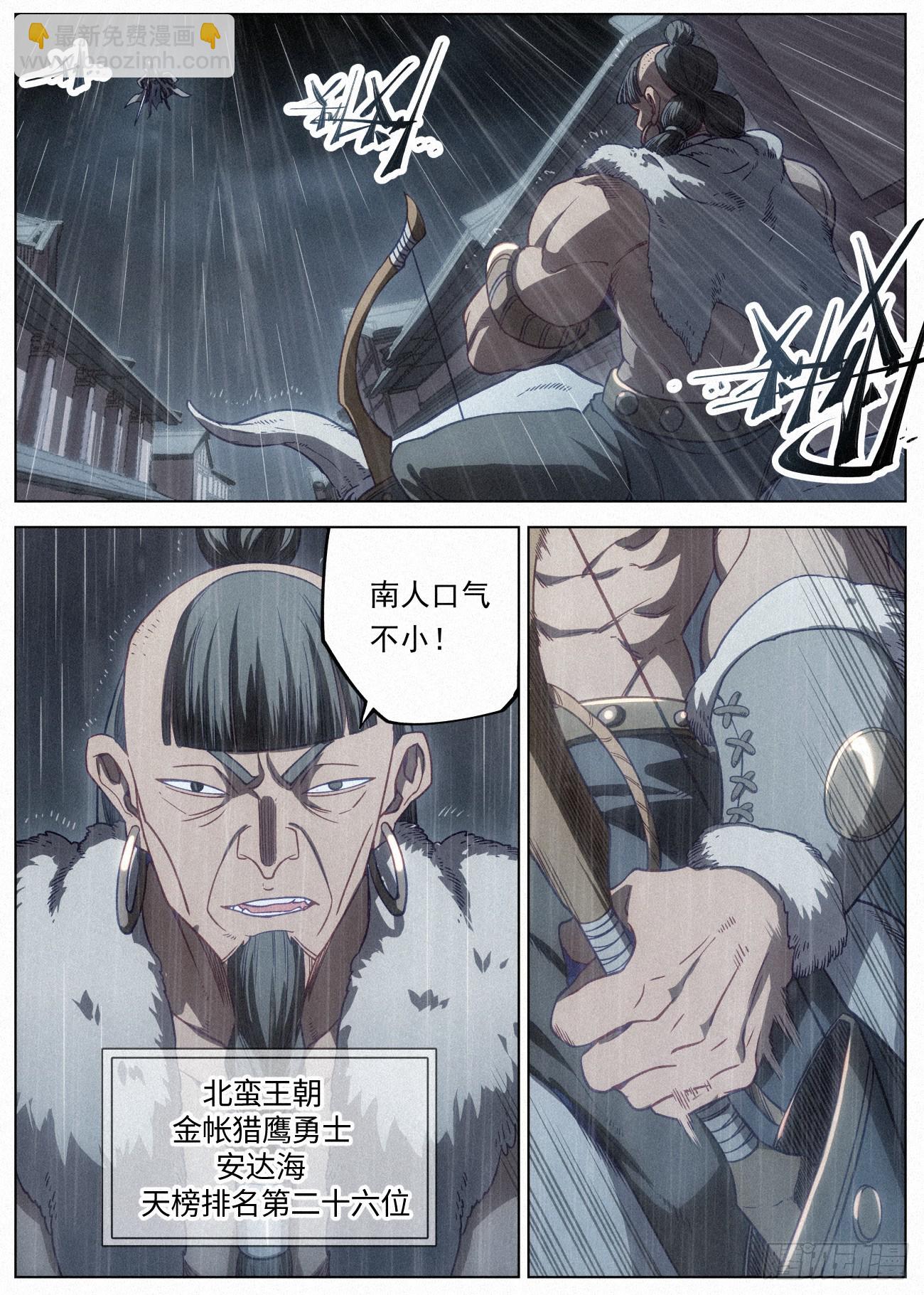 091 天榜之战-第92话