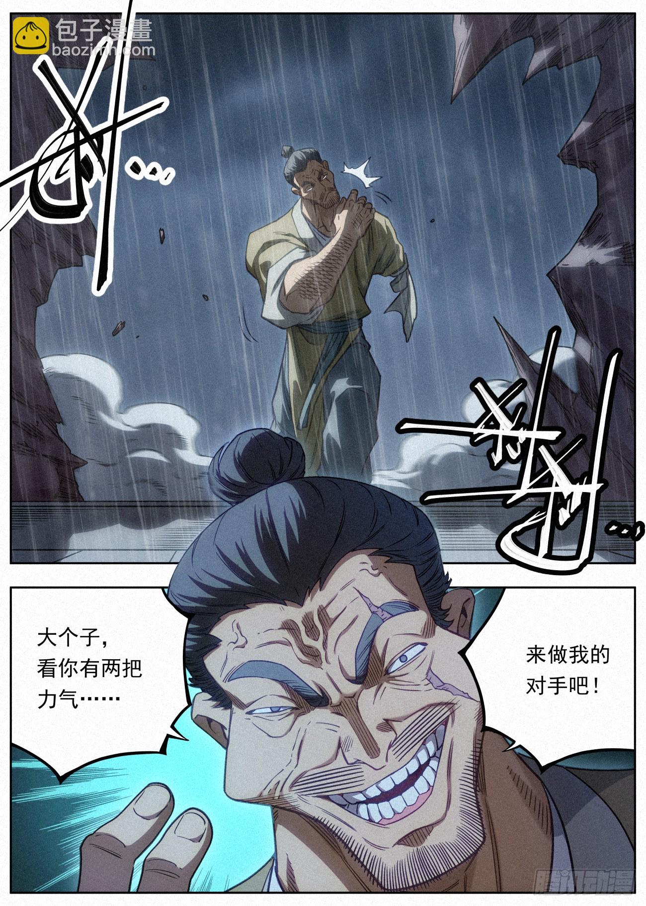 093 黑骑&middot;王冲-第94话