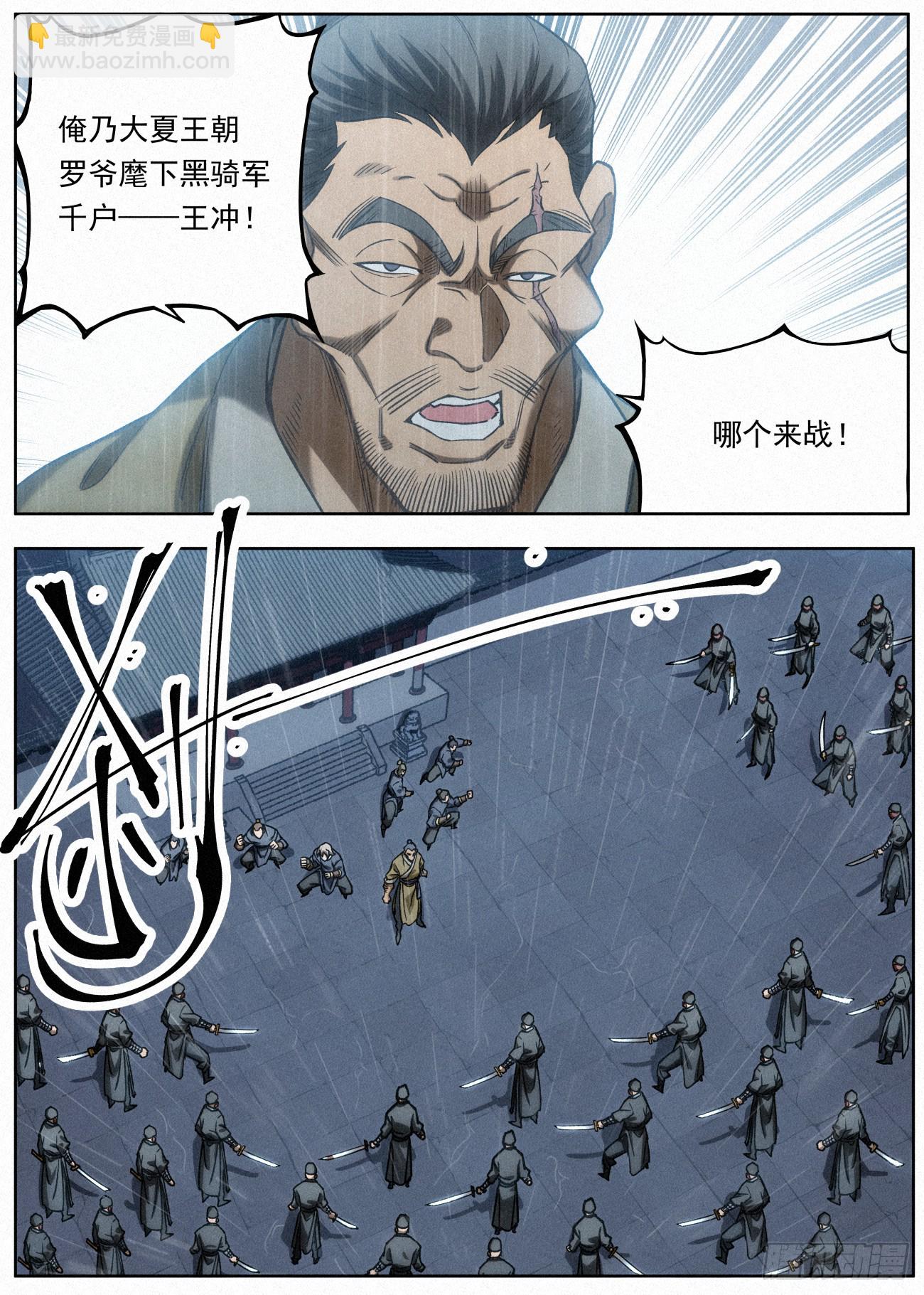 093 黑骑&middot;王冲-第94话