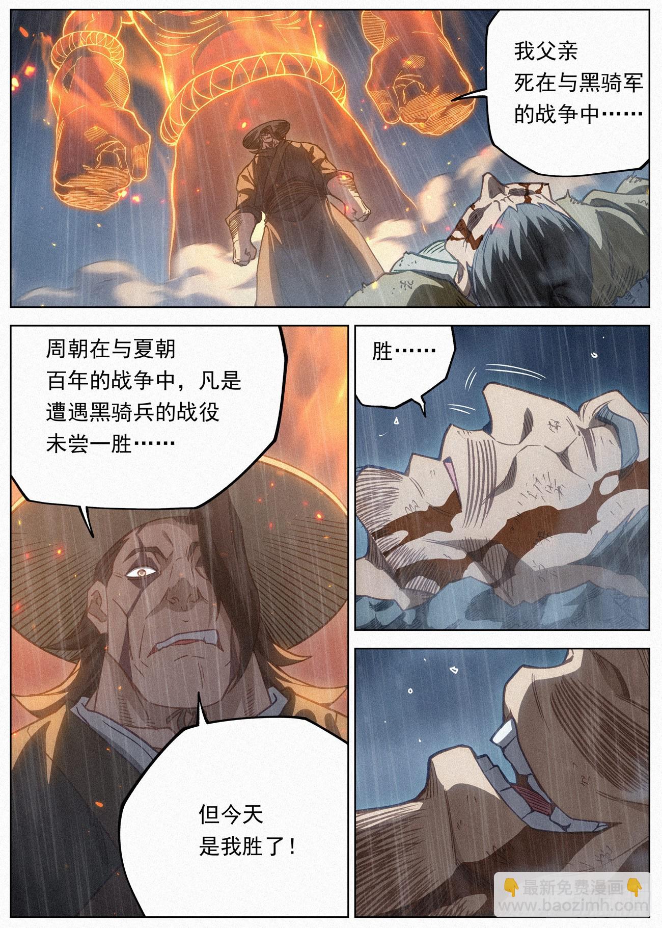 095 黑骑的荣耀-第96话