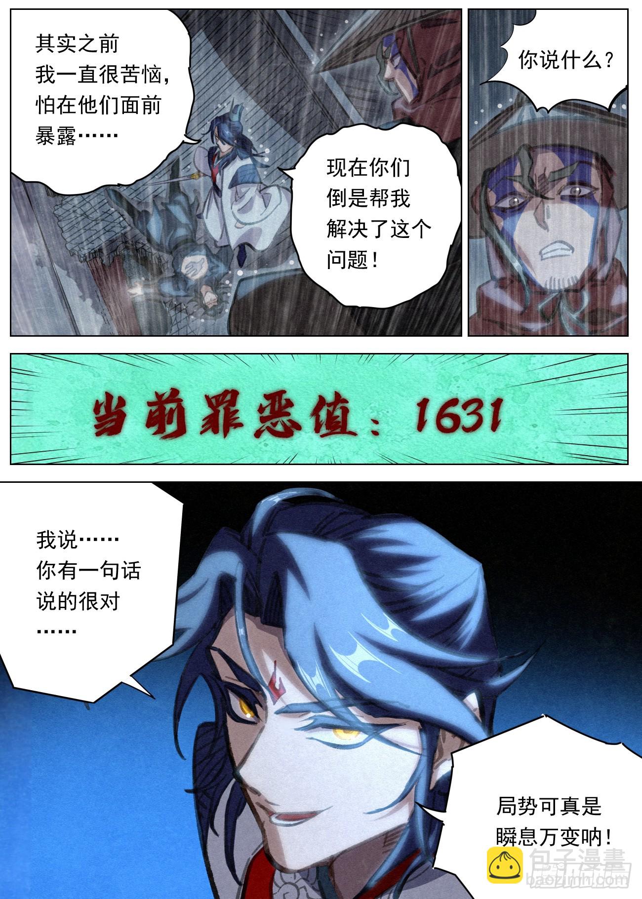 097 罪恶值：2111！-第98话