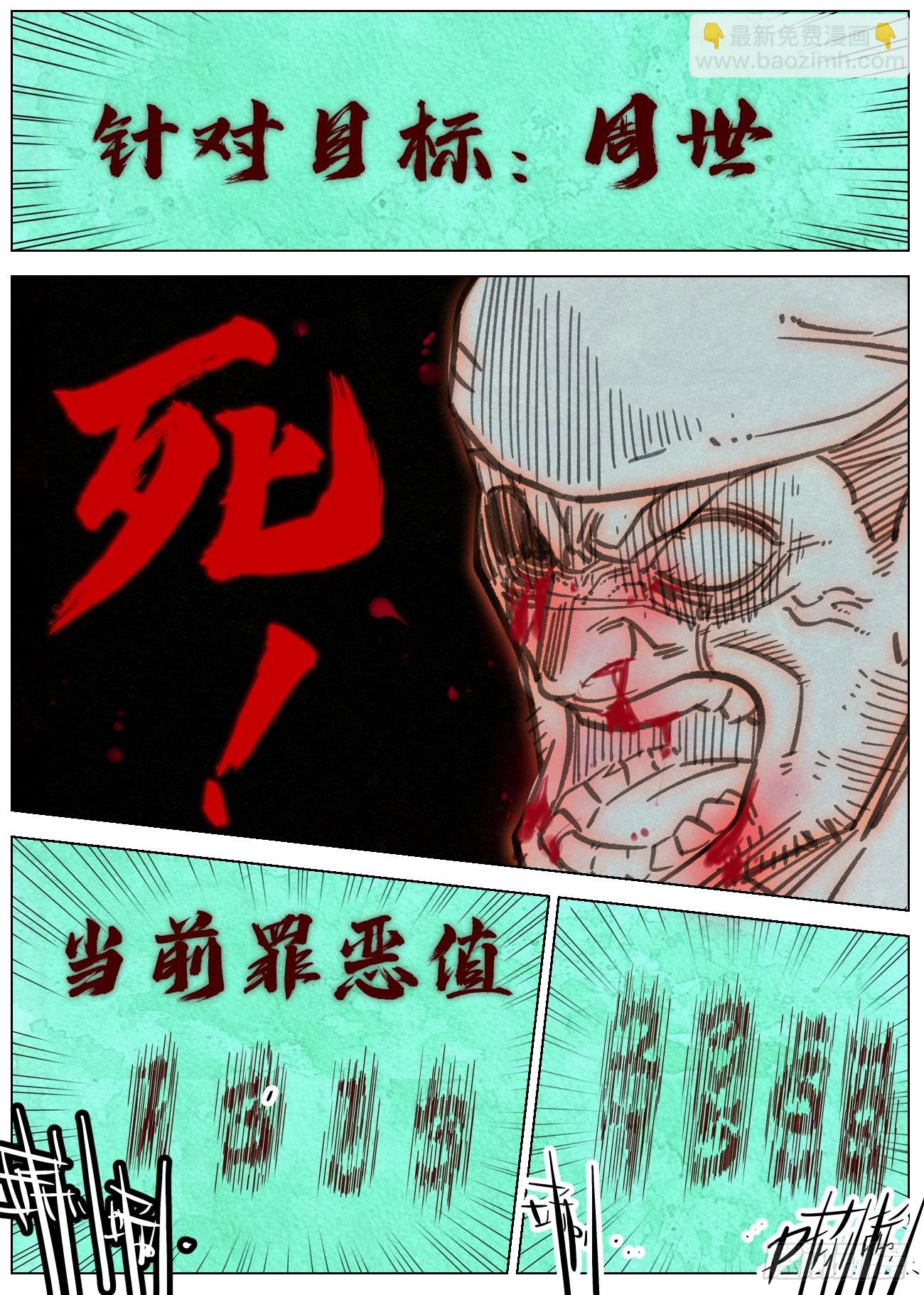 097 罪恶值：2111！-第98话