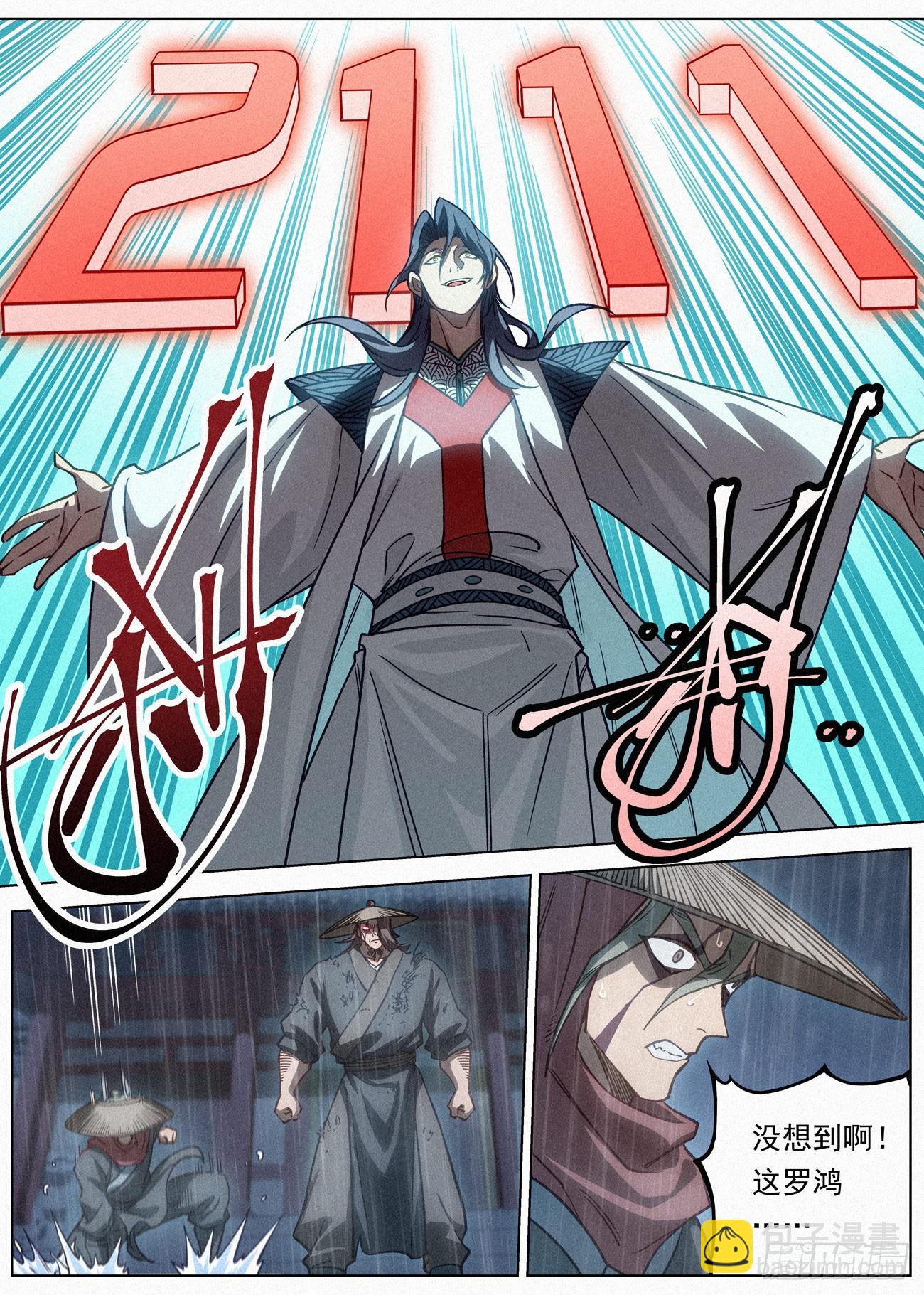 097 罪恶值：2111！-第98话