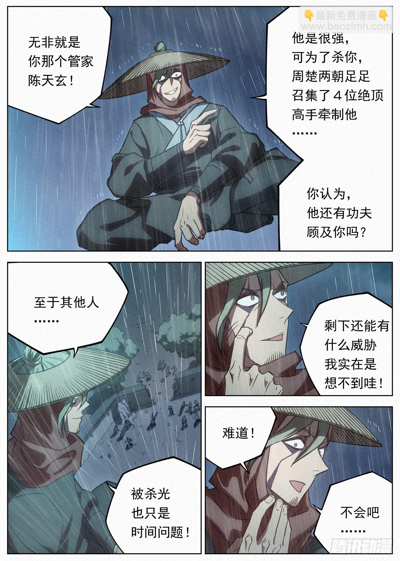 097 罪恶值：2111！-第98话
