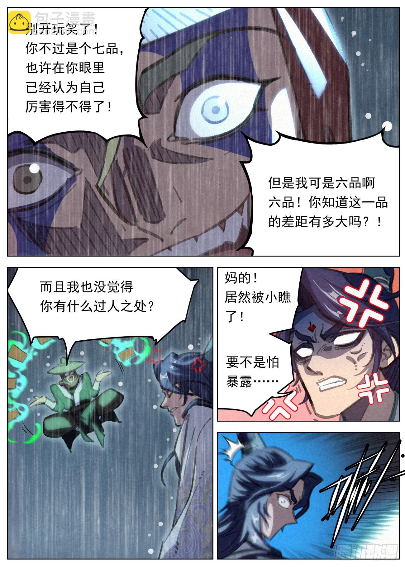 097 罪恶值：2111！-第98话